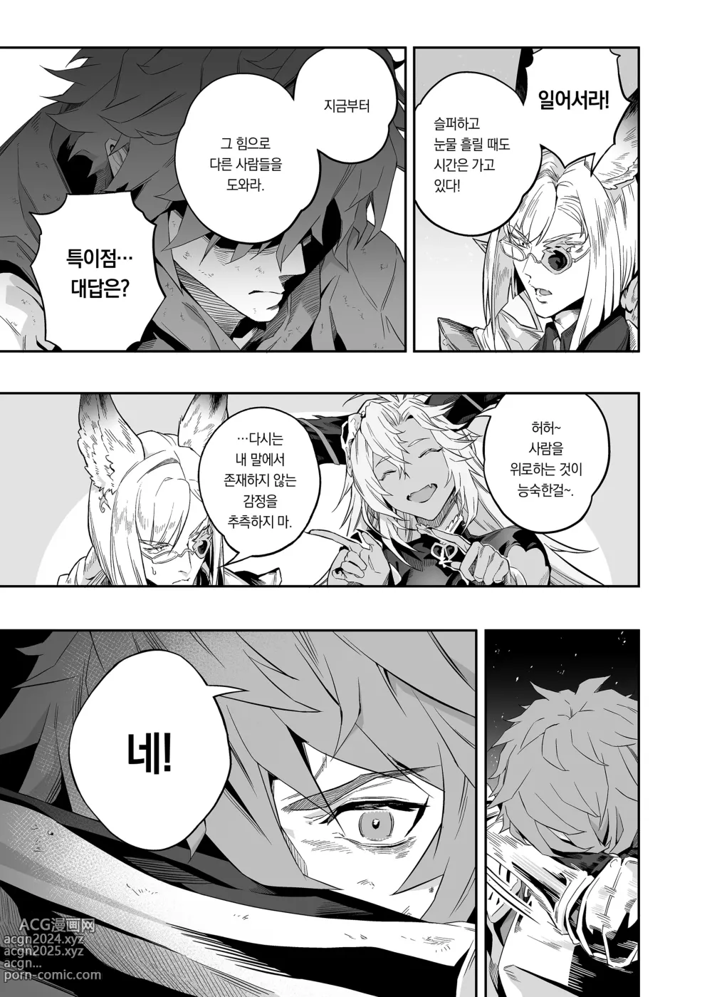 Page 6 of doujinshi 당신을 느끼고 싶어