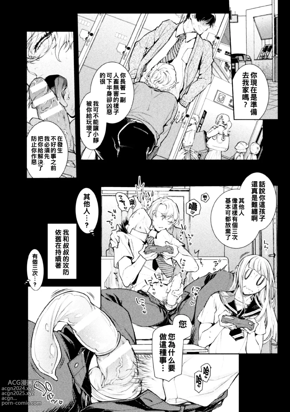 Page 16 of manga Musume no Kenzen na Ikusei no Tame Karada o Hatte Zettai ni Seikou Soshi suru Batsuichi Otou-san 2-kkenme ~Doutei Kui Mesu Otou-san no Iru Shizu-chan no Oie~