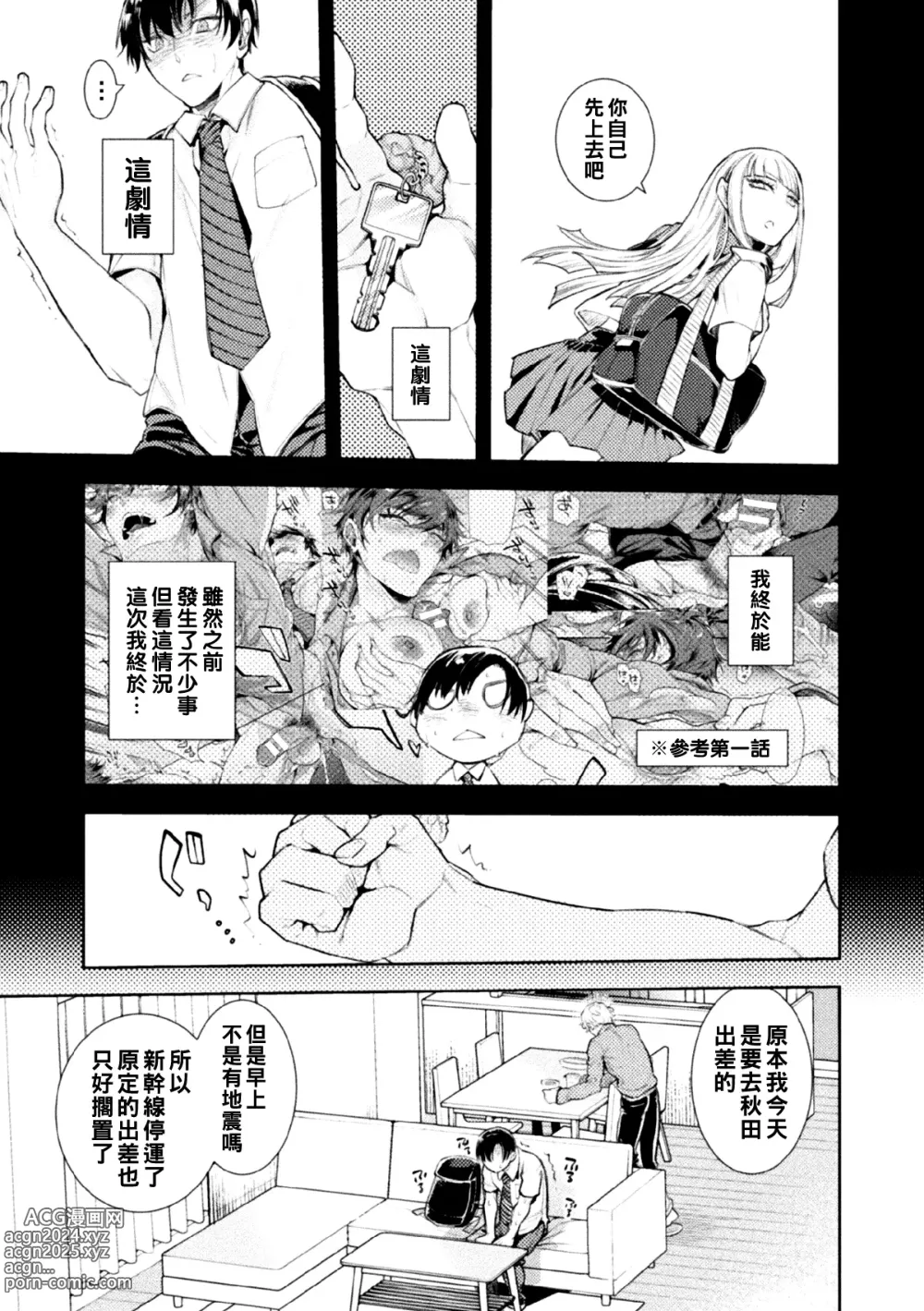 Page 5 of manga Musume no Kenzen na Ikusei no Tame Karada o Hatte Zettai ni Seikou Soshi suru Batsuichi Otou-san 2-kkenme ~Doutei Kui Mesu Otou-san no Iru Shizu-chan no Oie~