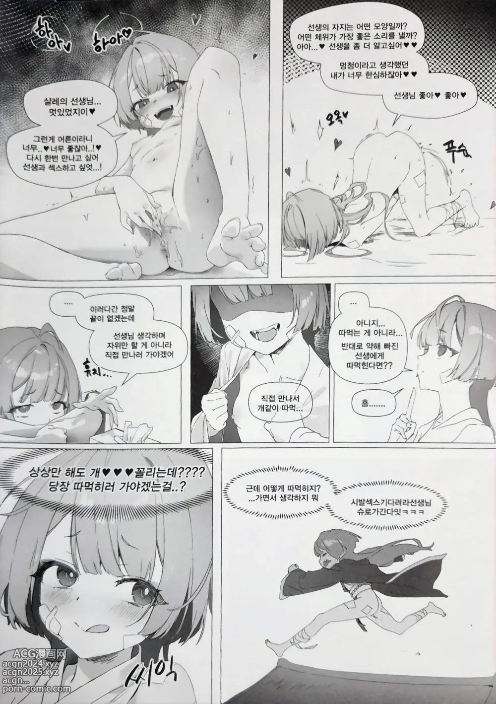 Page 2 of doujinshi 슈로 개따먹는 책