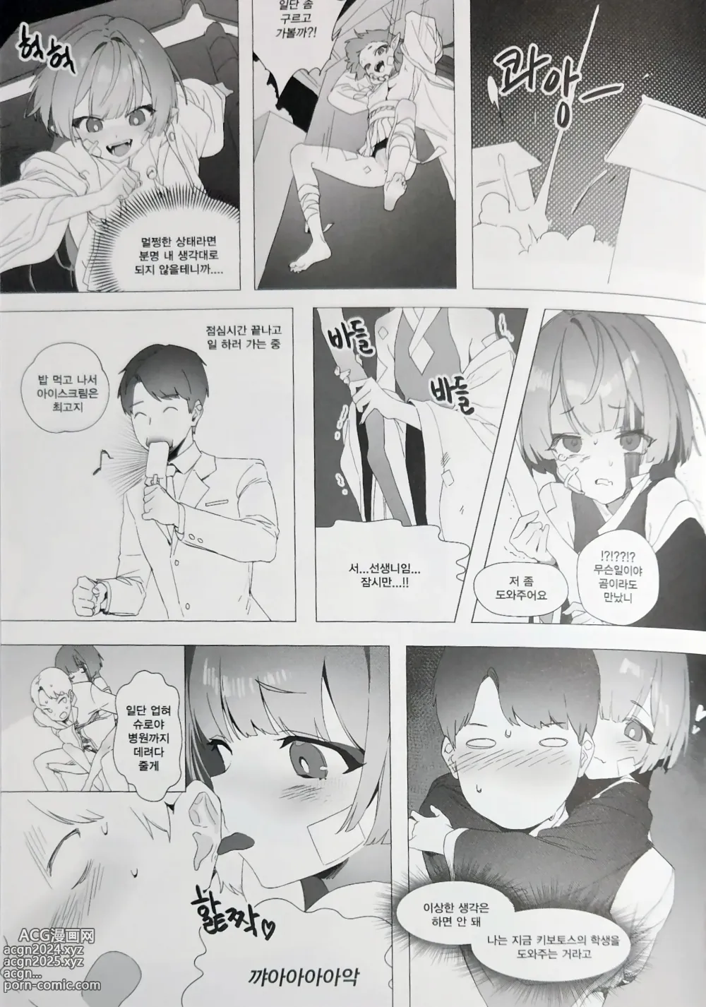 Page 3 of doujinshi 슈로 개따먹는 책