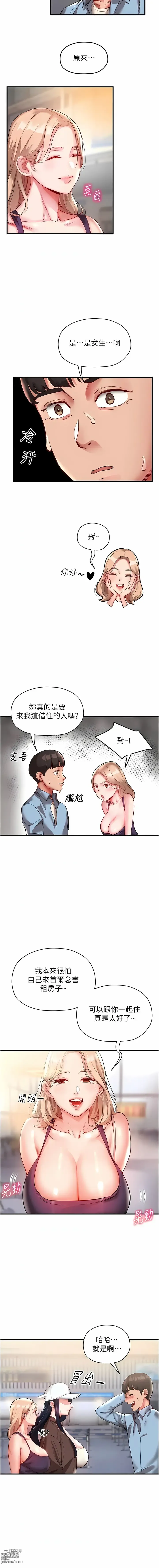 Page 14 of manga 波濤洶湧的同居生活 1-37 END