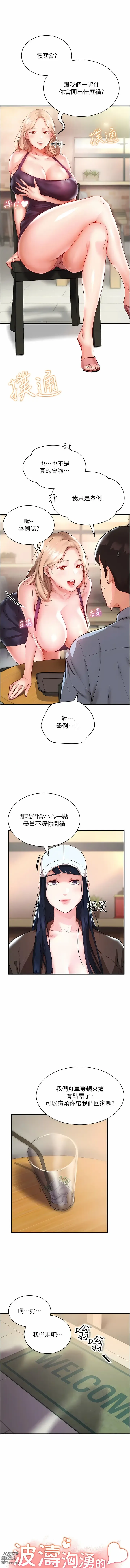 Page 25 of manga 波濤洶湧的同居生活 1-37 END