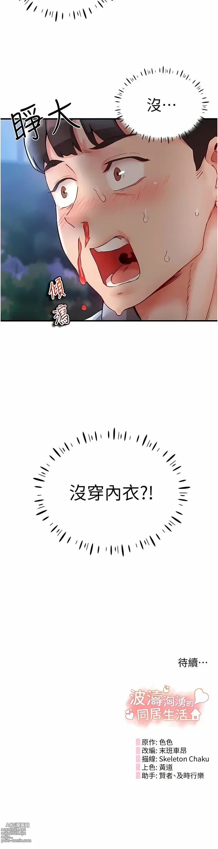 Page 34 of manga 波濤洶湧的同居生活 1-37 END