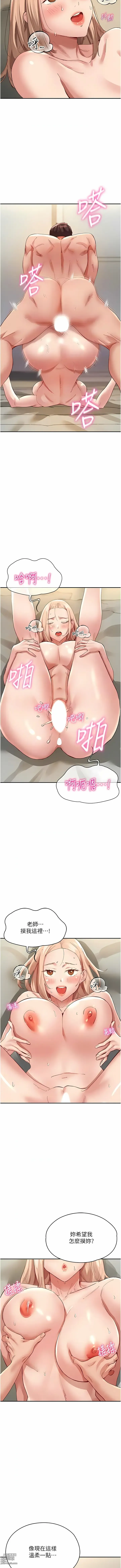 Page 512 of manga 波濤洶湧的同居生活 1-37 END