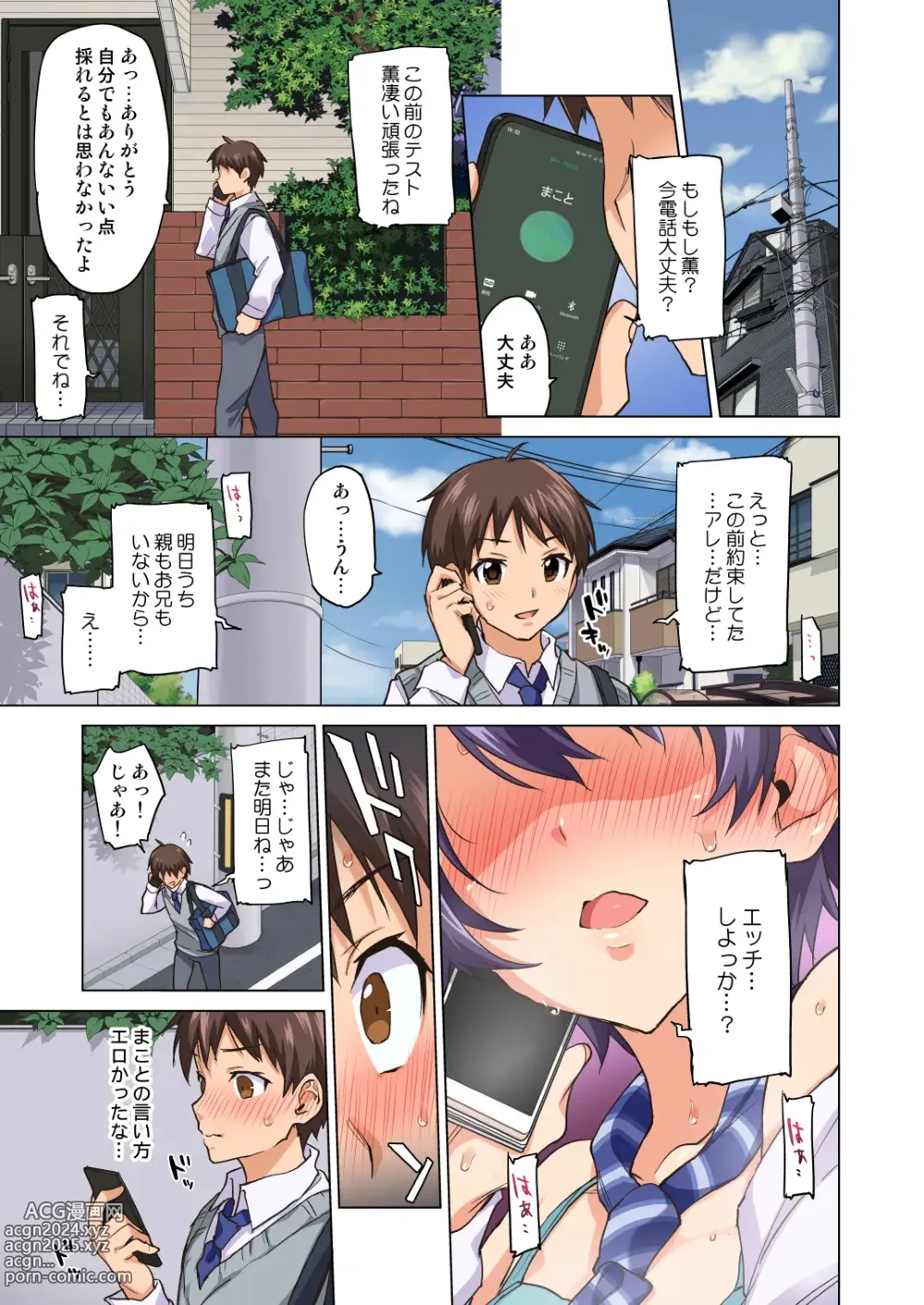 Page 4 of doujinshi Mako-chan Kaihatsu Nikki 2 -Netorare… Itsuwari no Shotaiken- (decensored)