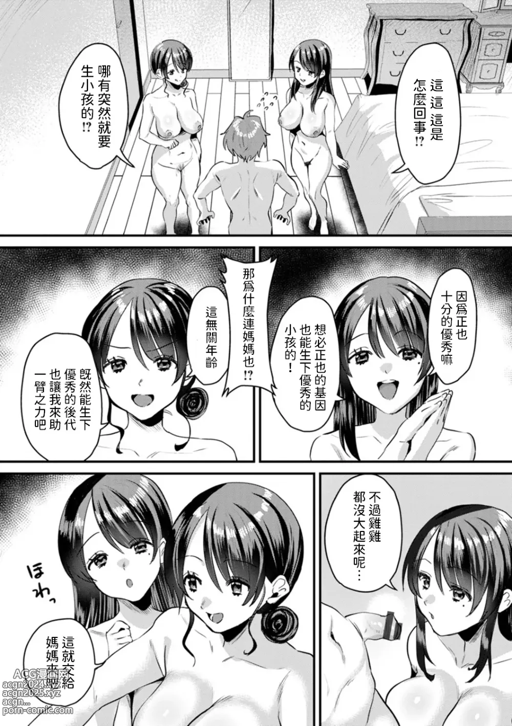 Page 4 of manga Idenshi Kurekure Oyako