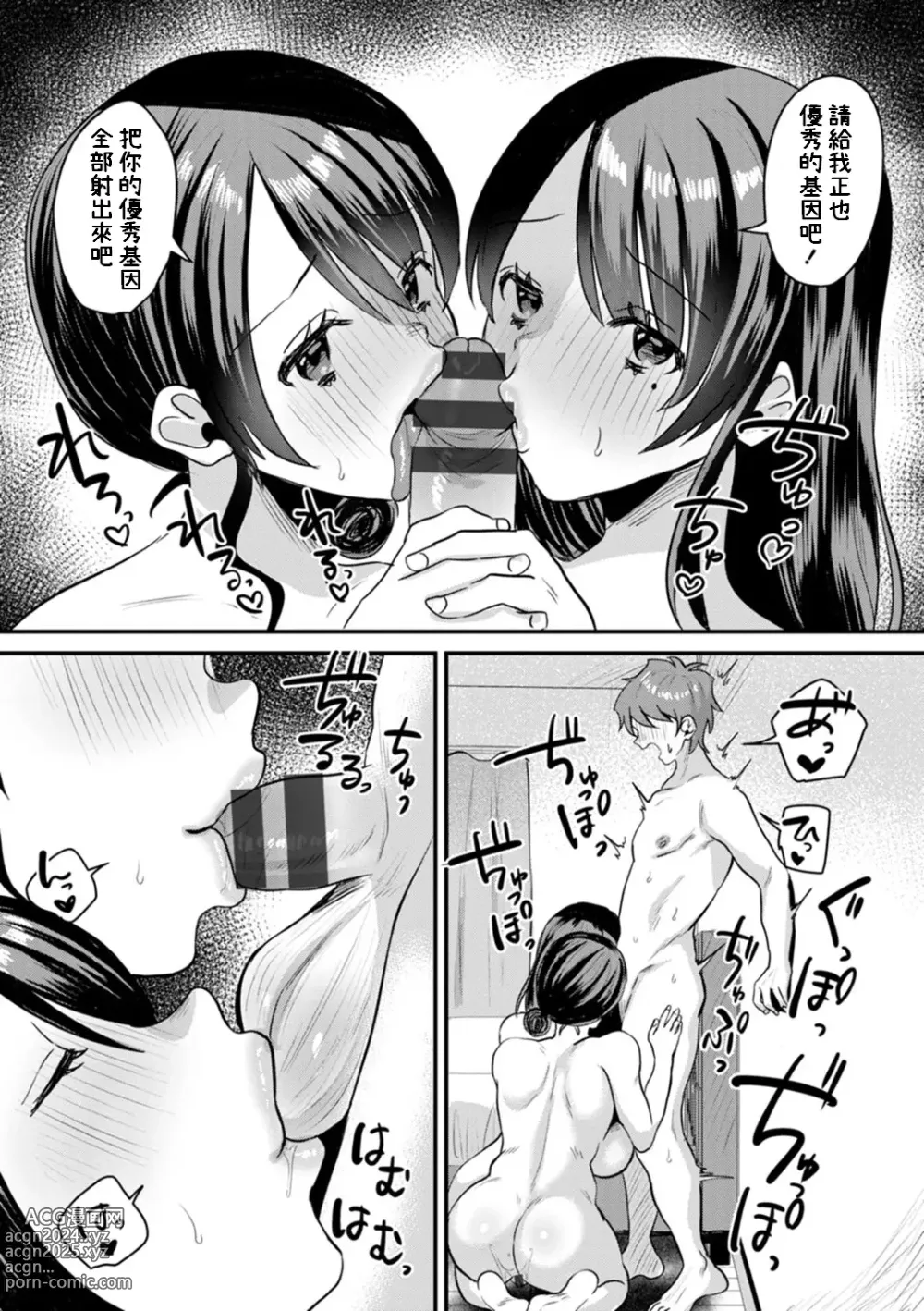 Page 6 of manga Idenshi Kurekure Oyako