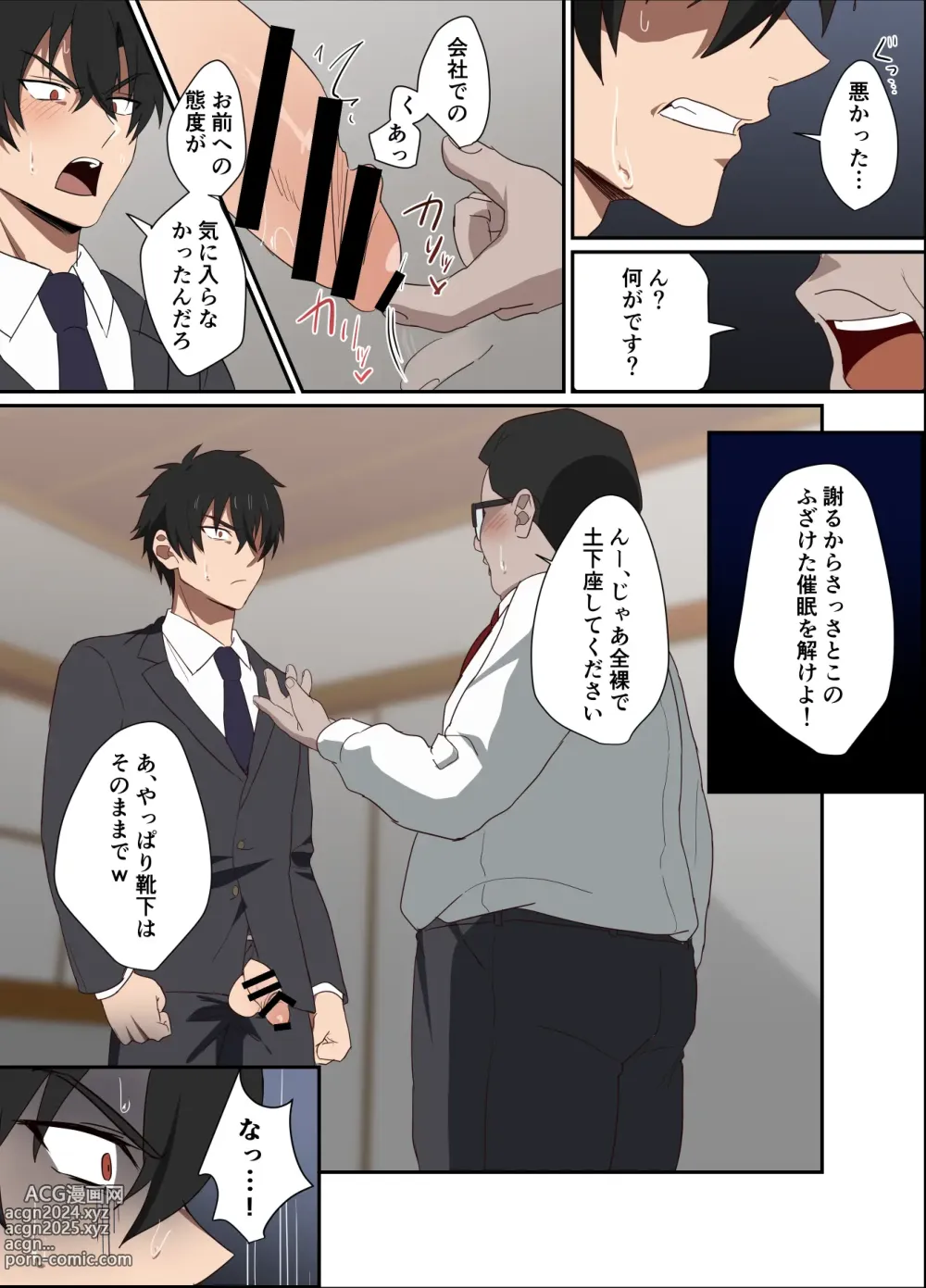 Page 12 of doujinshi 俺様上司は僕のペット