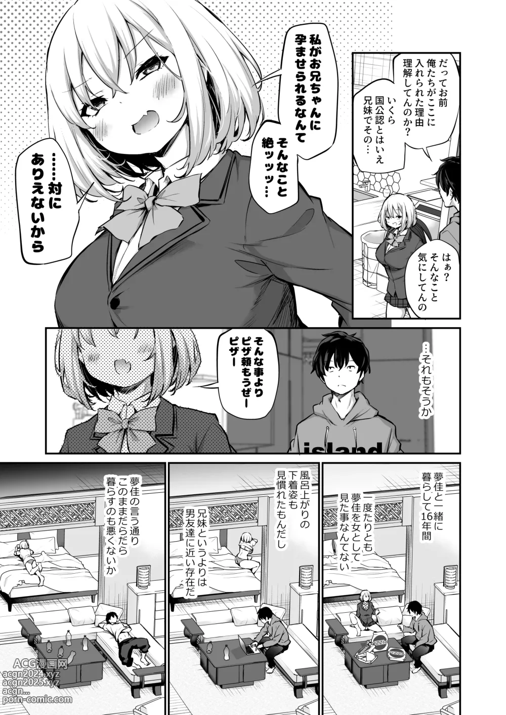 Page 6 of doujinshi Imouto Haramasenai to Derarenai Shima (decensored)