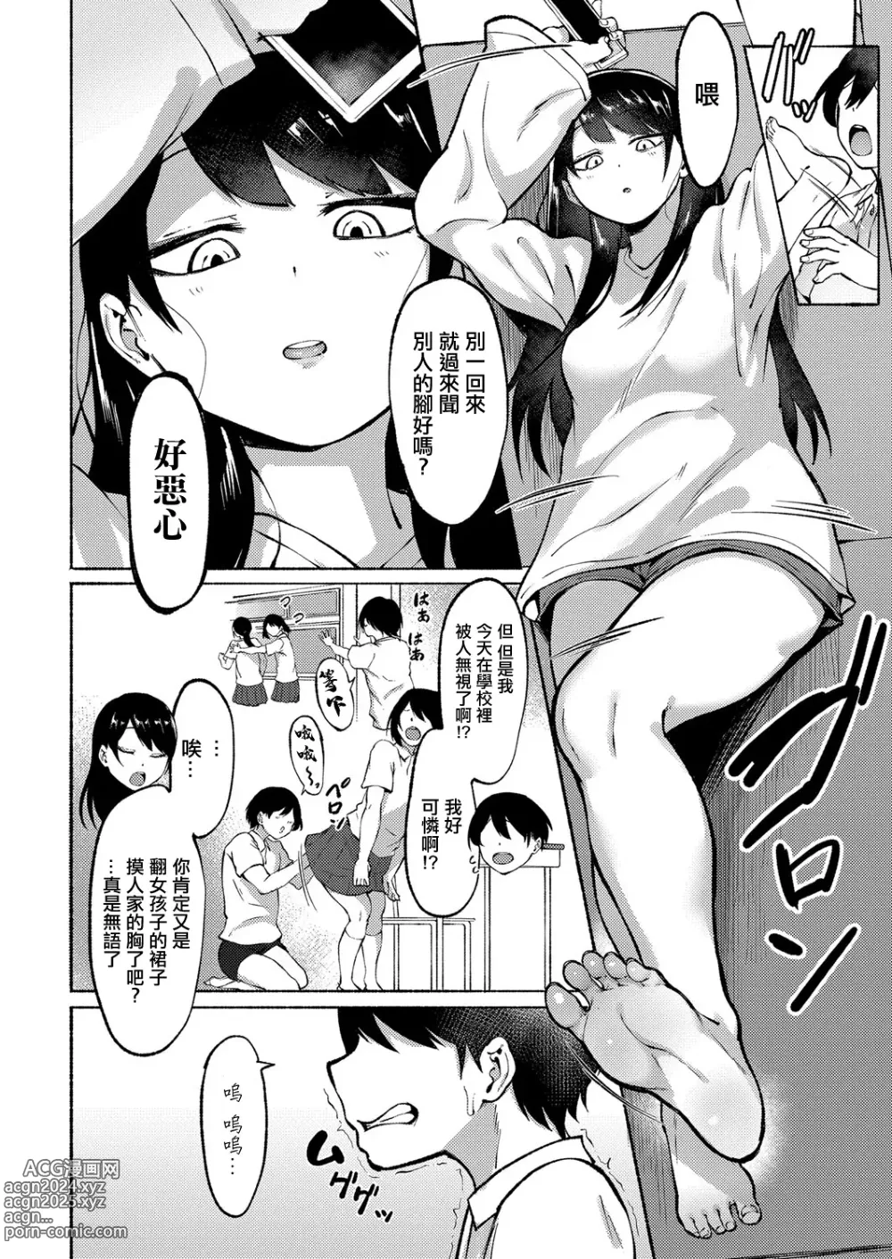 Page 2 of manga Cool & Kind