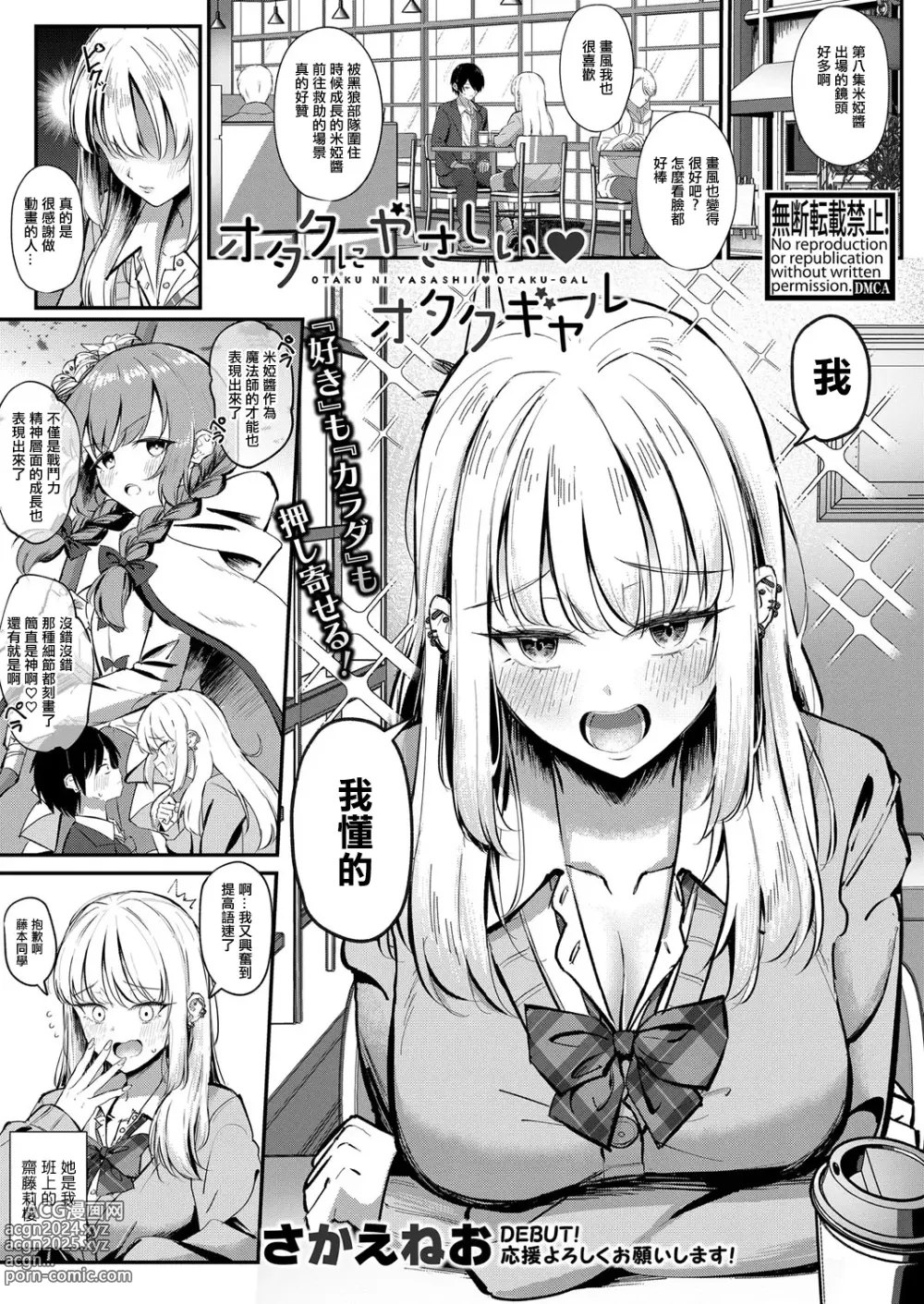 Page 1 of manga 對宅男溫柔的宅辣妹