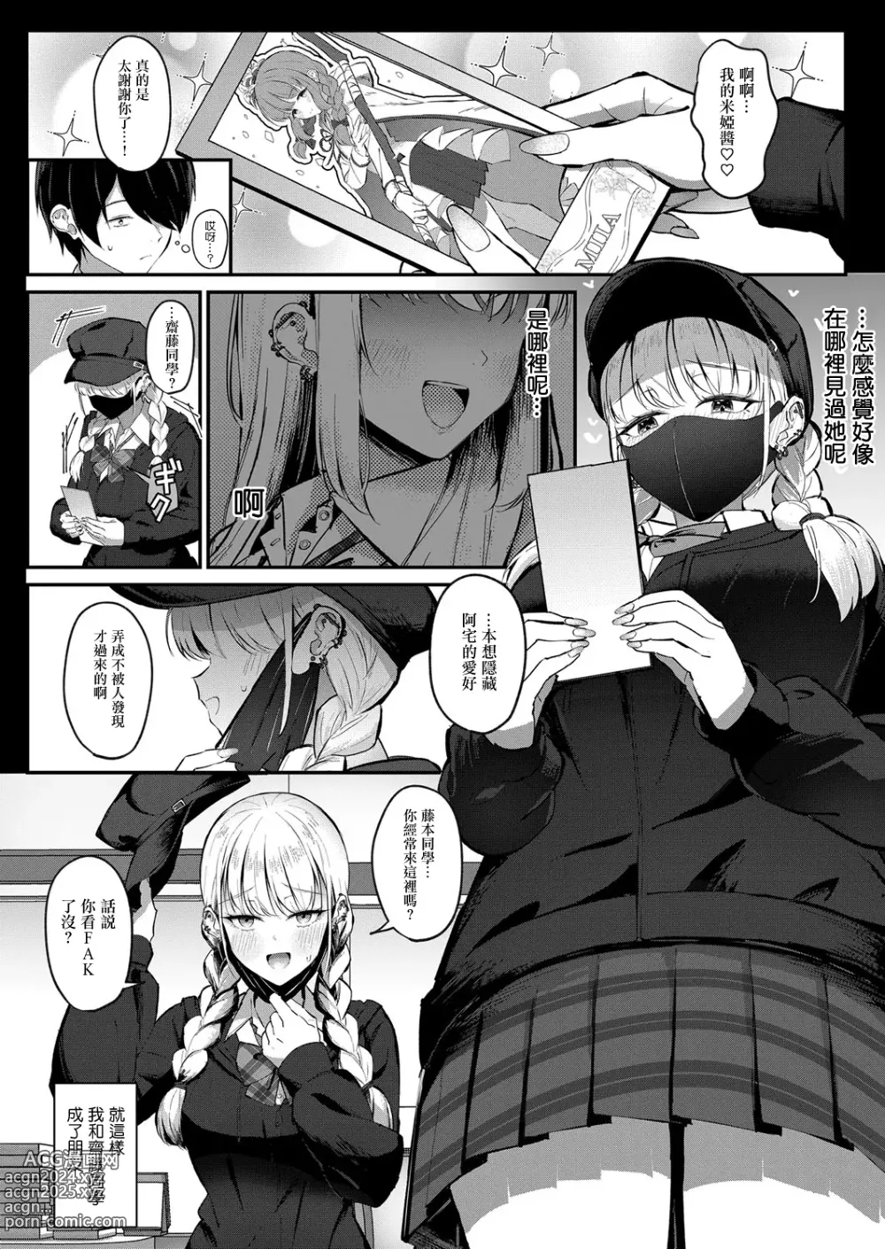 Page 4 of manga 對宅男溫柔的宅辣妹