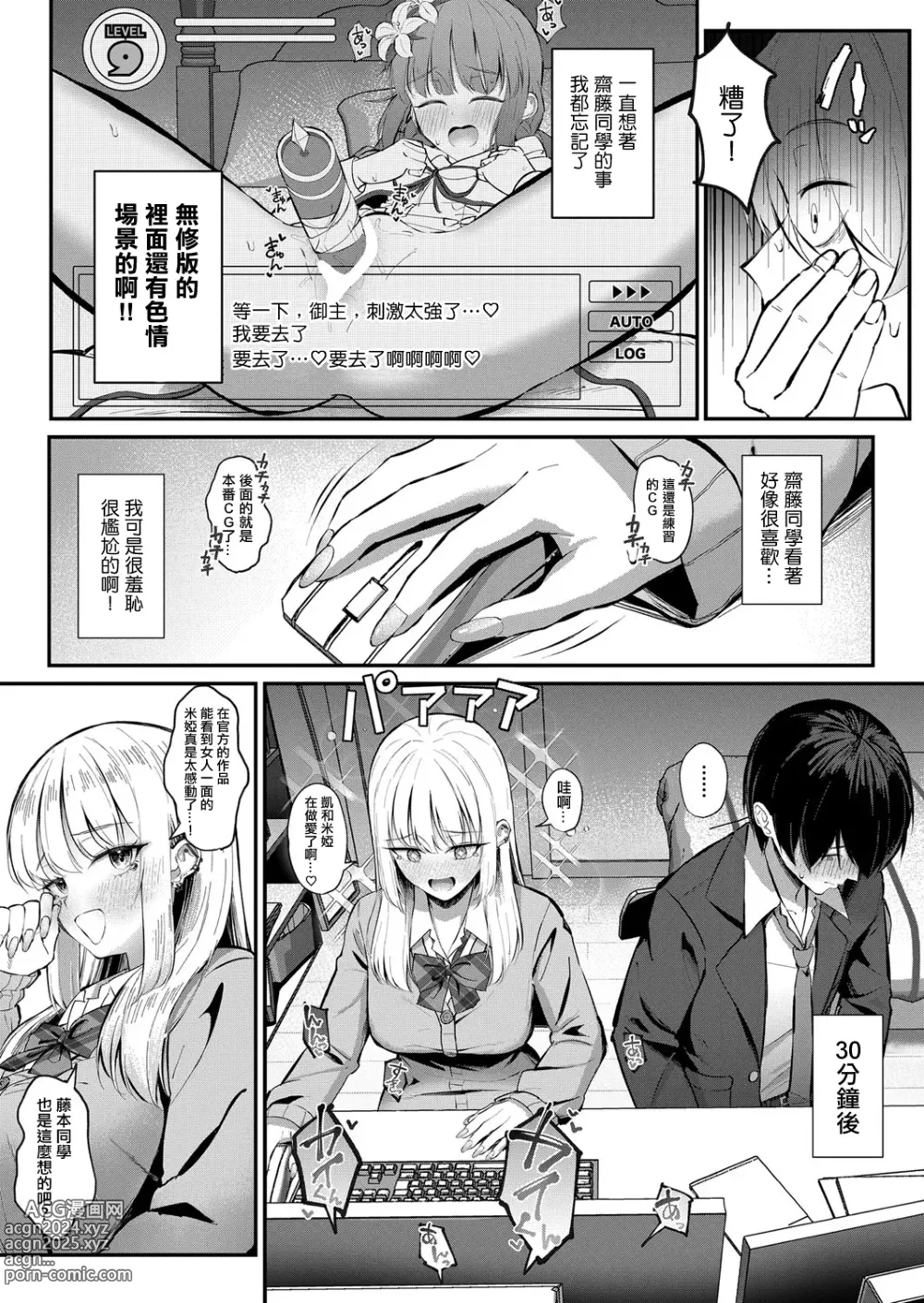 Page 7 of manga 對宅男溫柔的宅辣妹