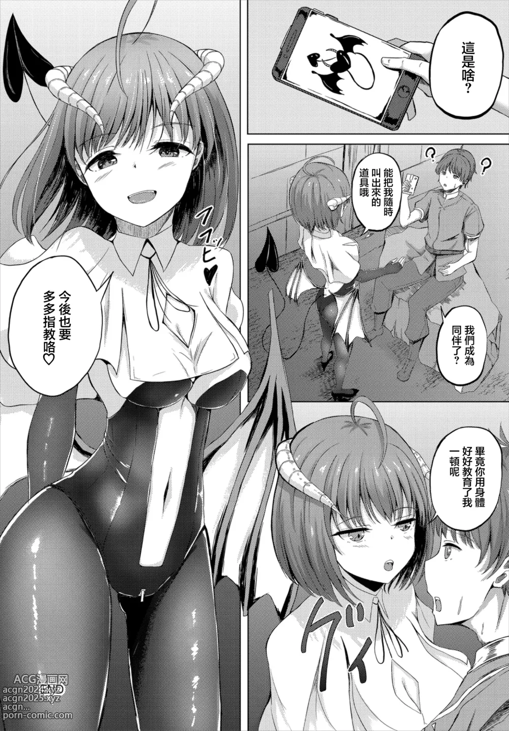 Page 20 of manga Succubus Quest