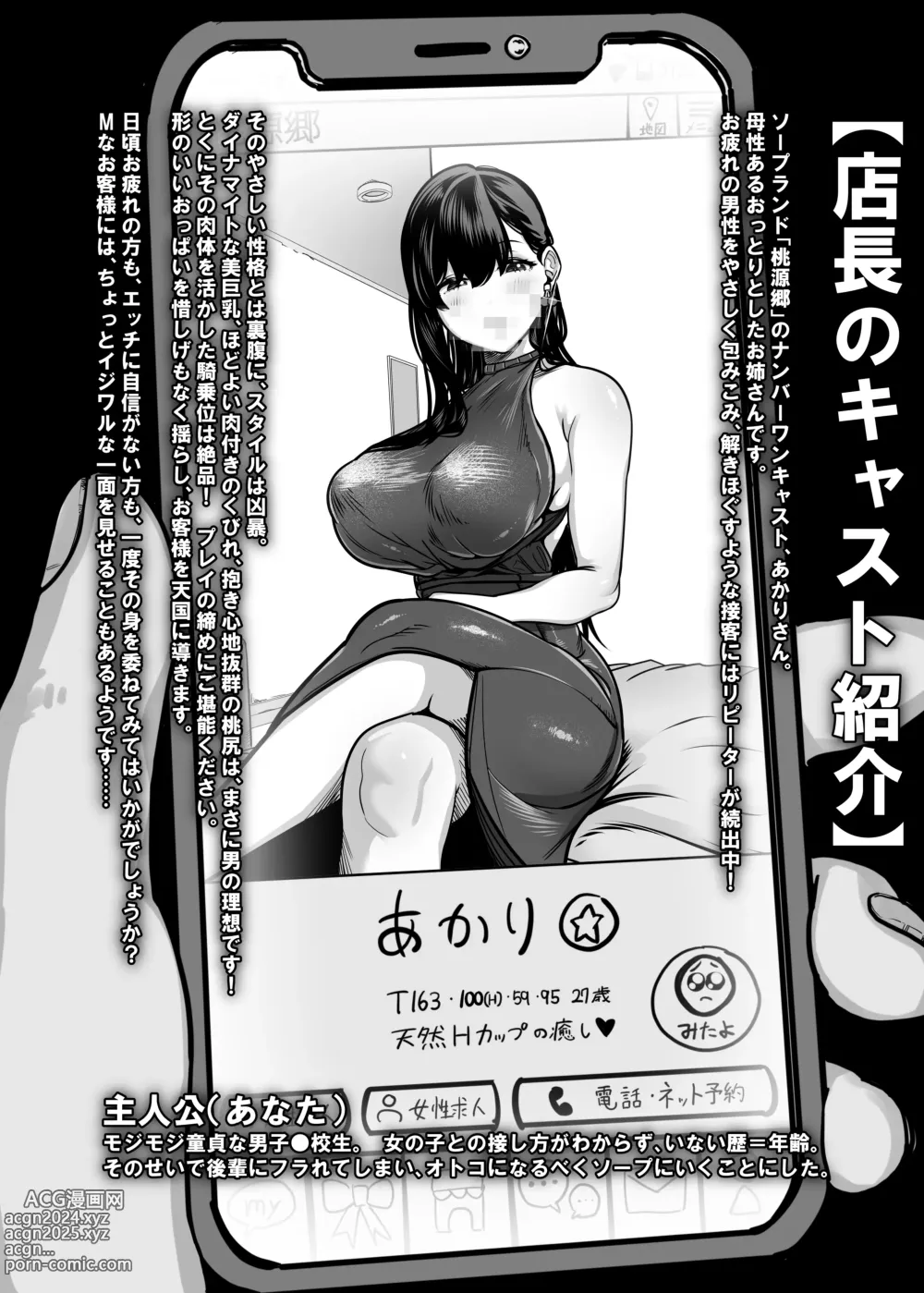 Page 2 of doujinshi Gachi Koi Fuuzoku - Syoufuu San Ni Doutei Chinpo wo Kitaete Morau Hanasi