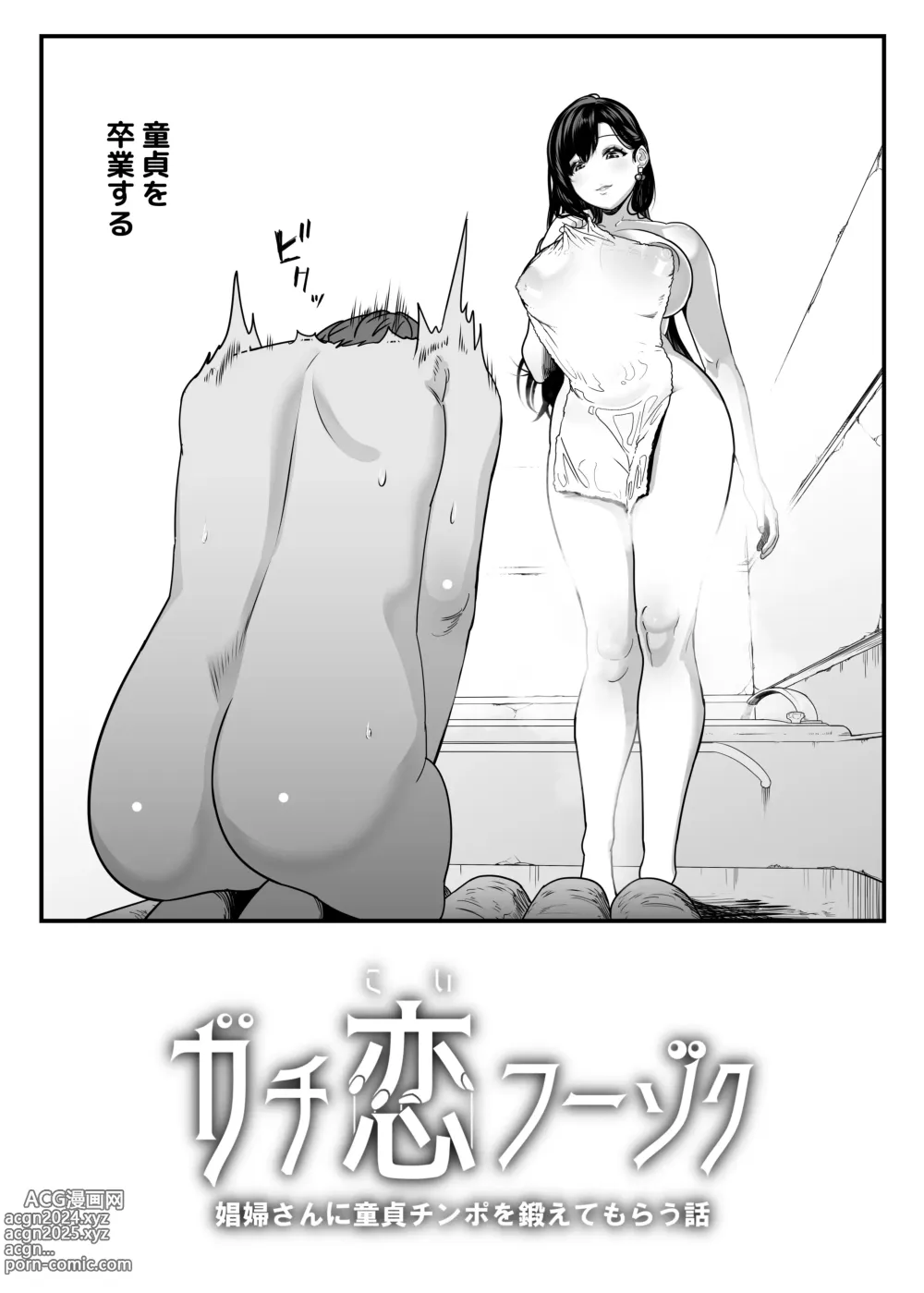 Page 4 of doujinshi Gachi Koi Fuuzoku - Syoufuu San Ni Doutei Chinpo wo Kitaete Morau Hanasi