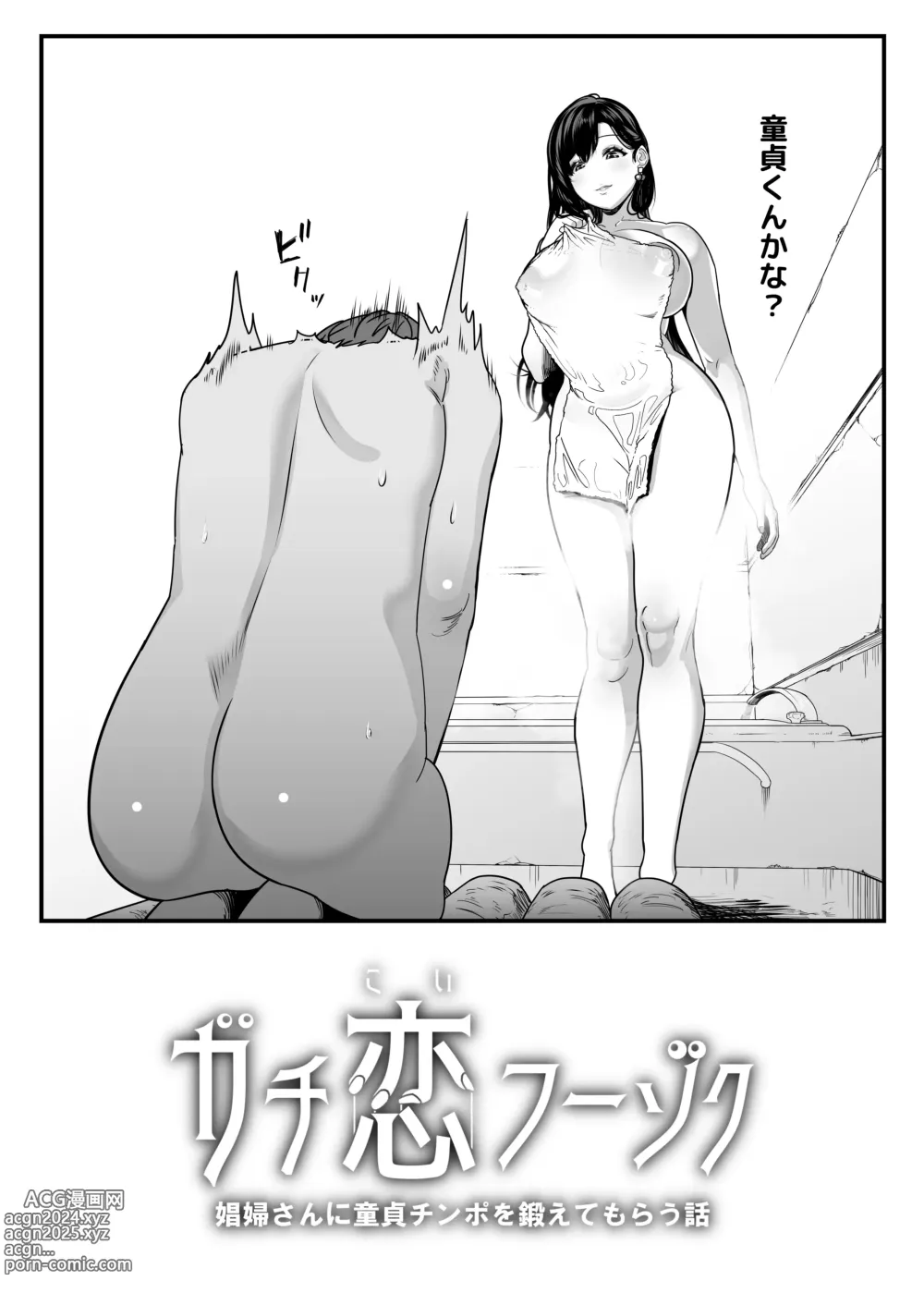 Page 54 of doujinshi Gachi Koi Fuuzoku - Syoufuu San Ni Doutei Chinpo wo Kitaete Morau Hanasi