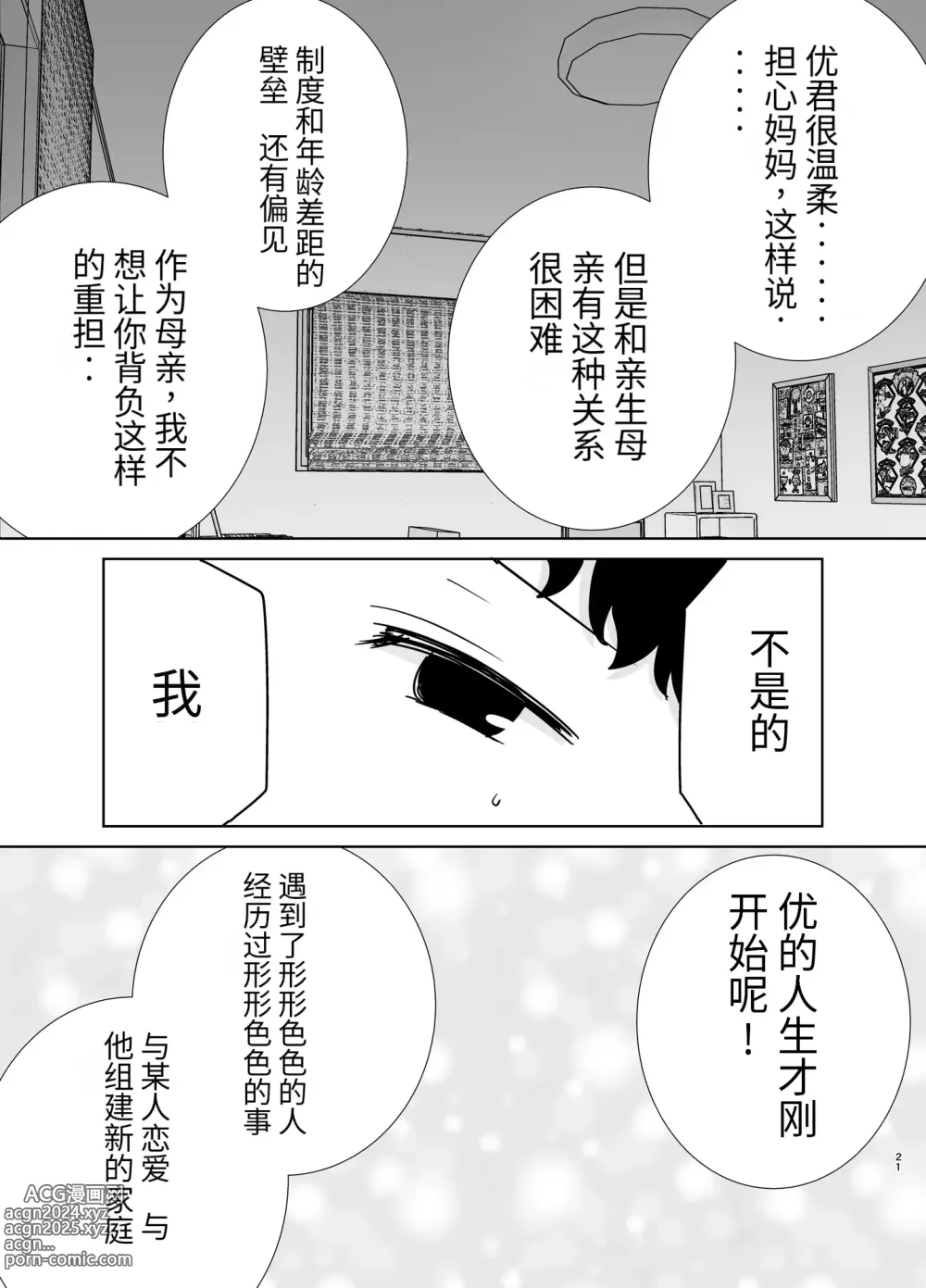 Page 20 of doujinshi 母印堂-僕の母さんで、僕の好きな人。9