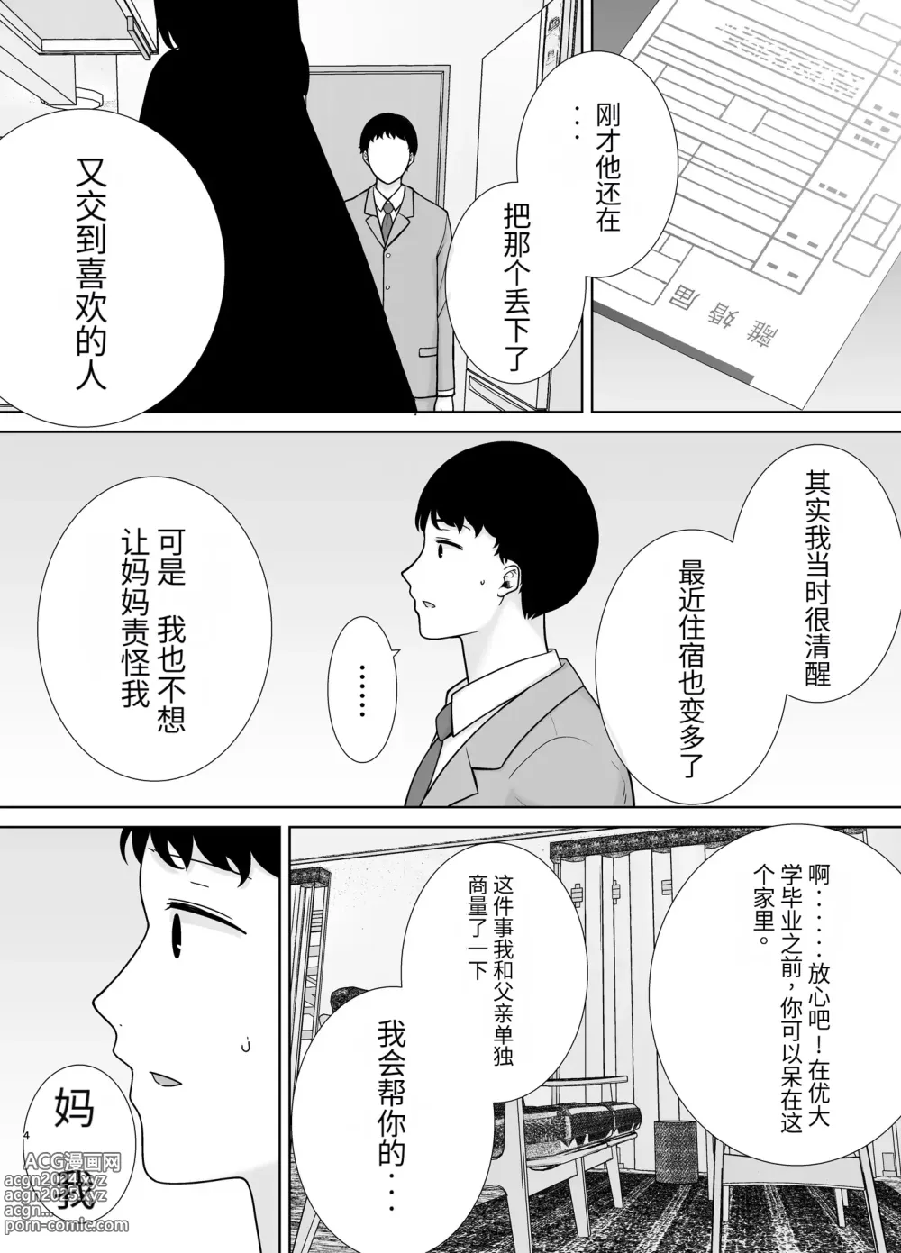 Page 3 of doujinshi 母印堂-僕の母さんで、僕の好きな人。9