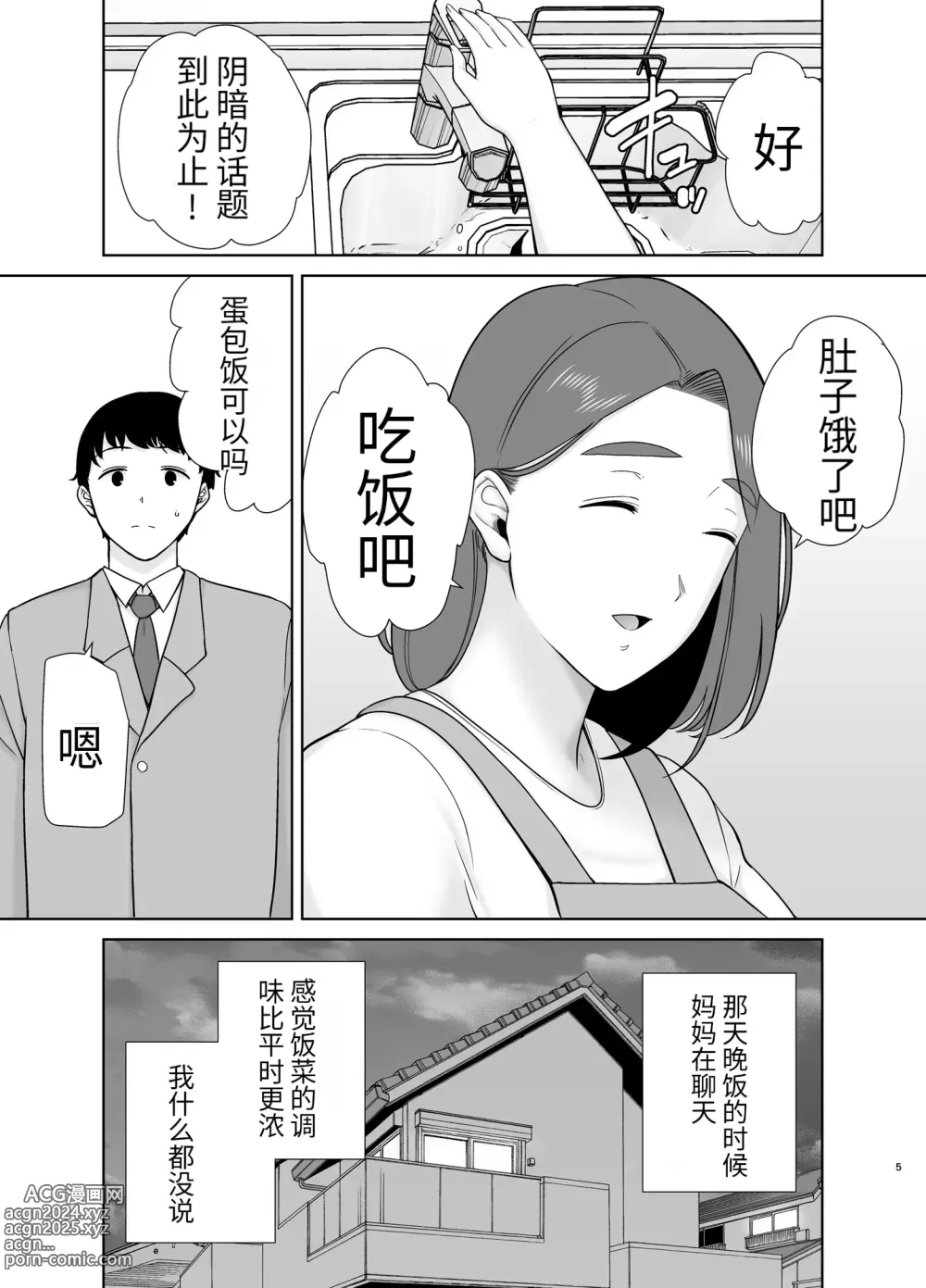 Page 4 of doujinshi 母印堂-僕の母さんで、僕の好きな人。9