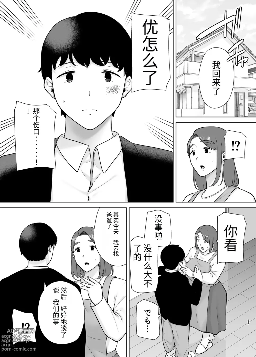 Page 36 of doujinshi 母印堂-僕の母さんで、僕の好きな人。9