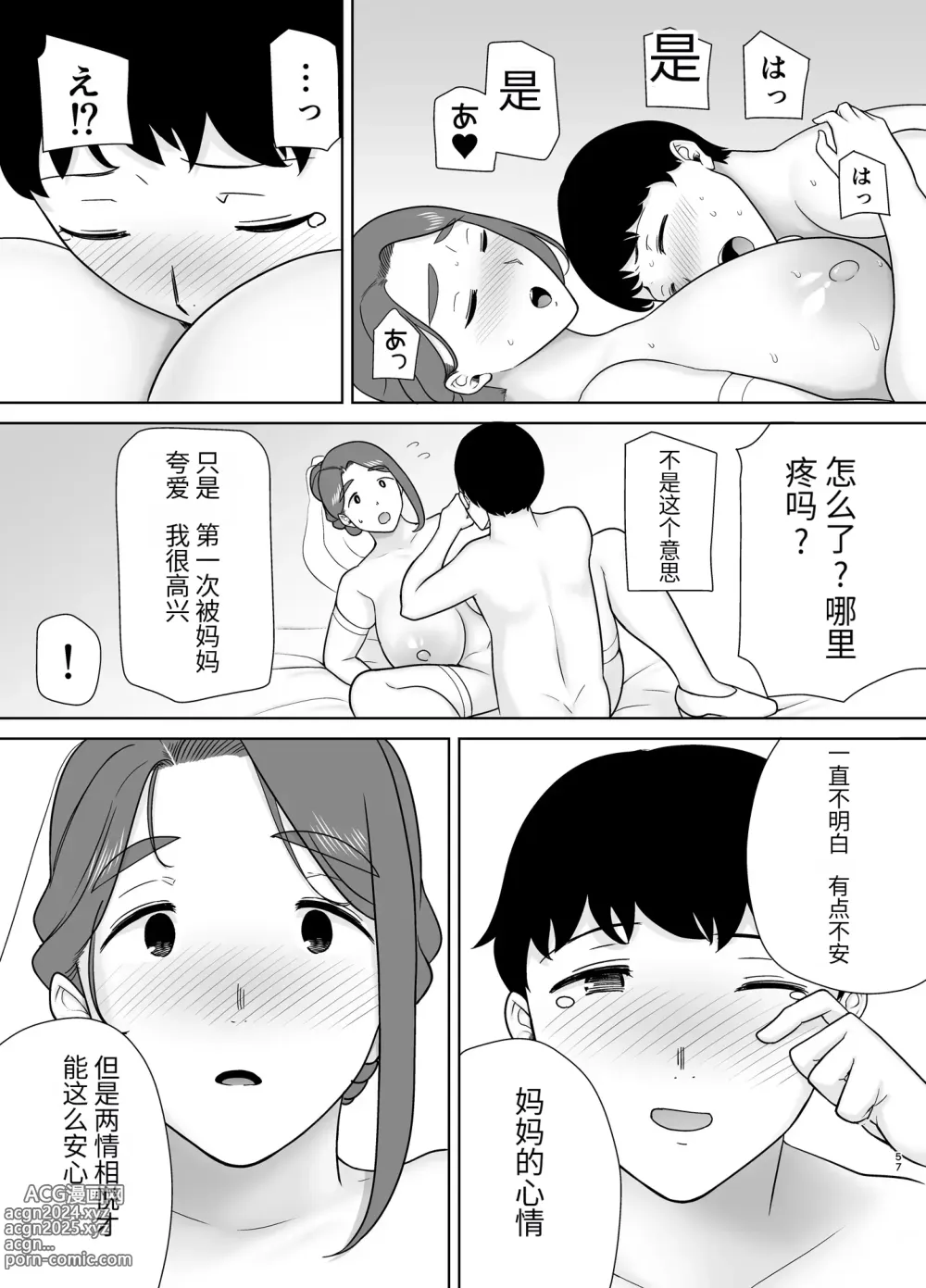 Page 56 of doujinshi 母印堂-僕の母さんで、僕の好きな人。9