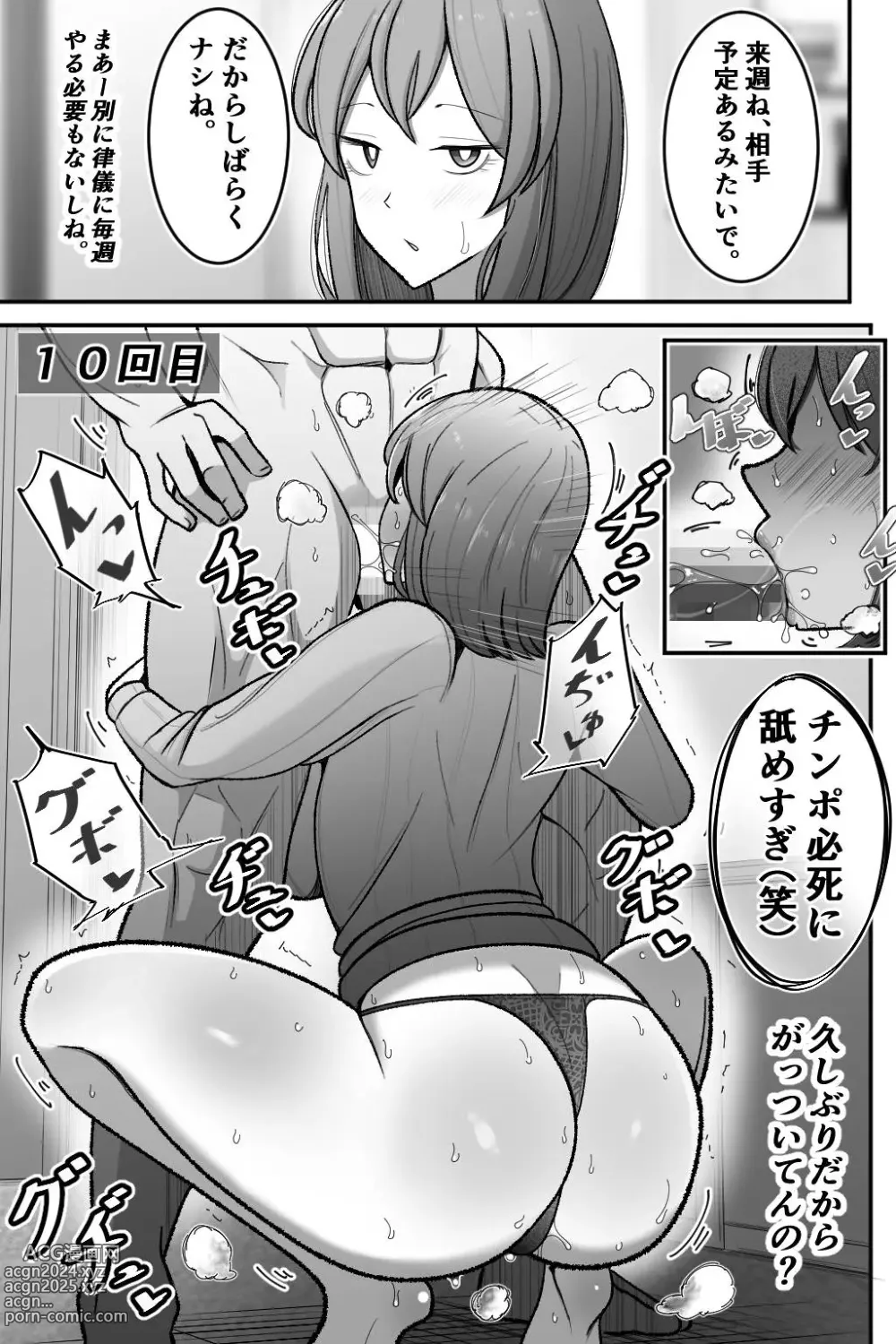 Page 36 of doujinshi Tsuma o, Netoraseru