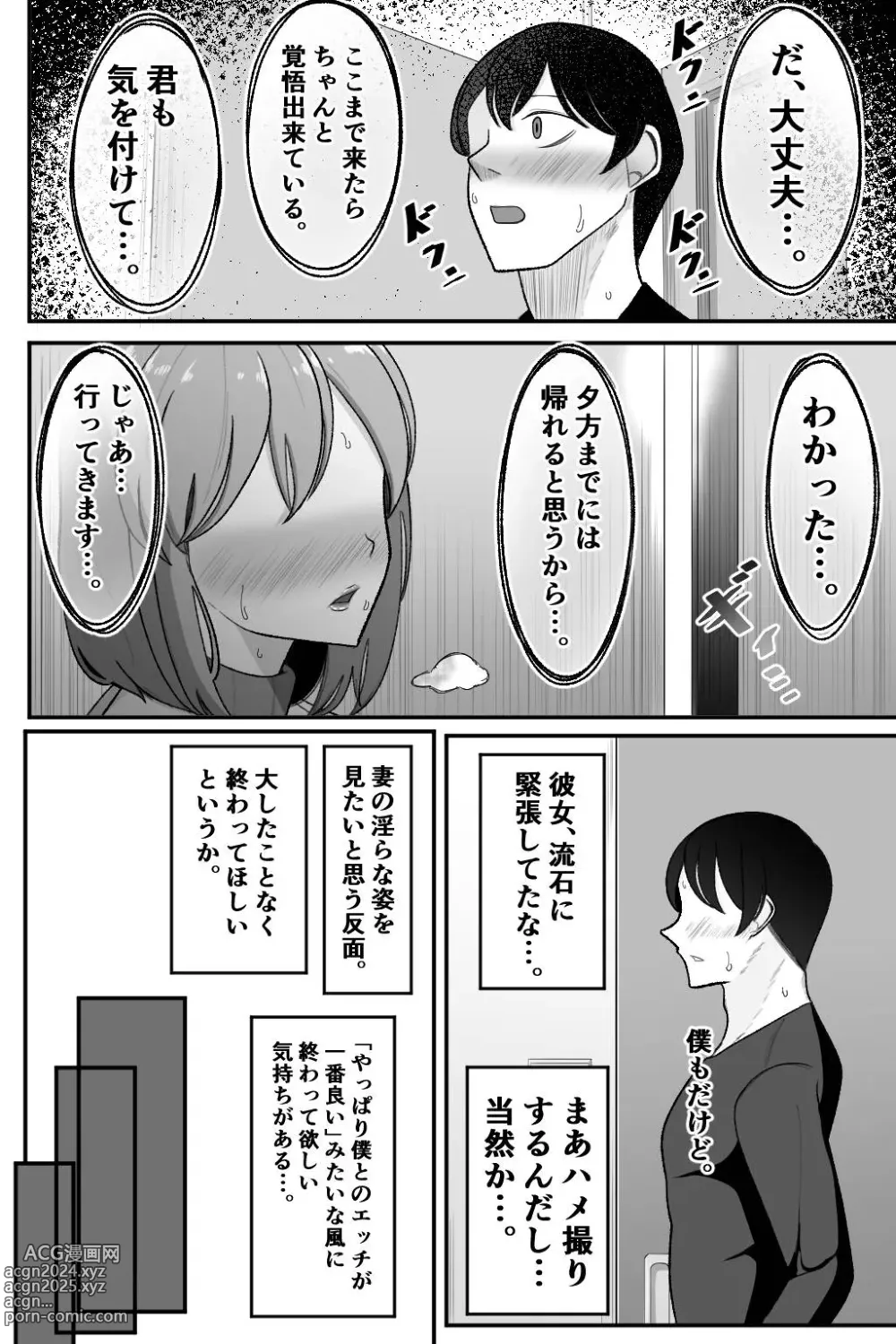 Page 7 of doujinshi Tsuma o, Netoraseru