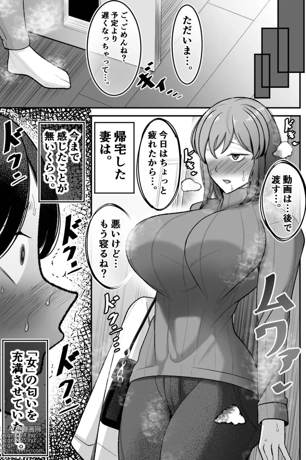 Page 8 of doujinshi Tsuma o, Netoraseru