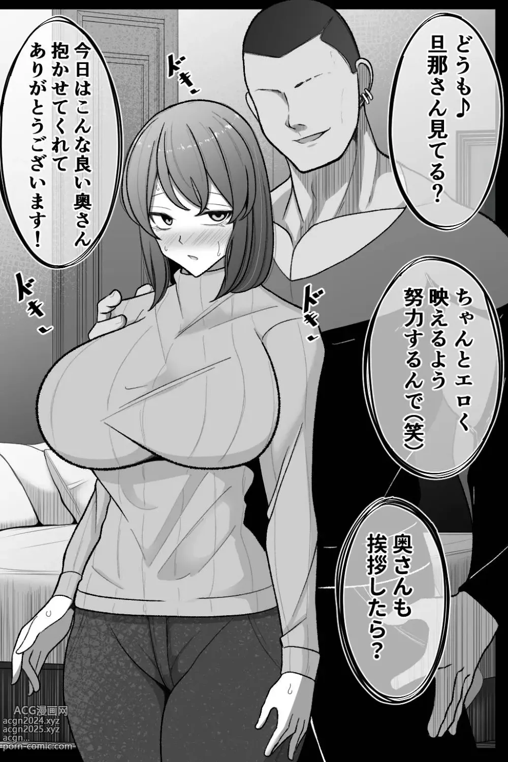 Page 10 of doujinshi Tsuma o, Netoraseru