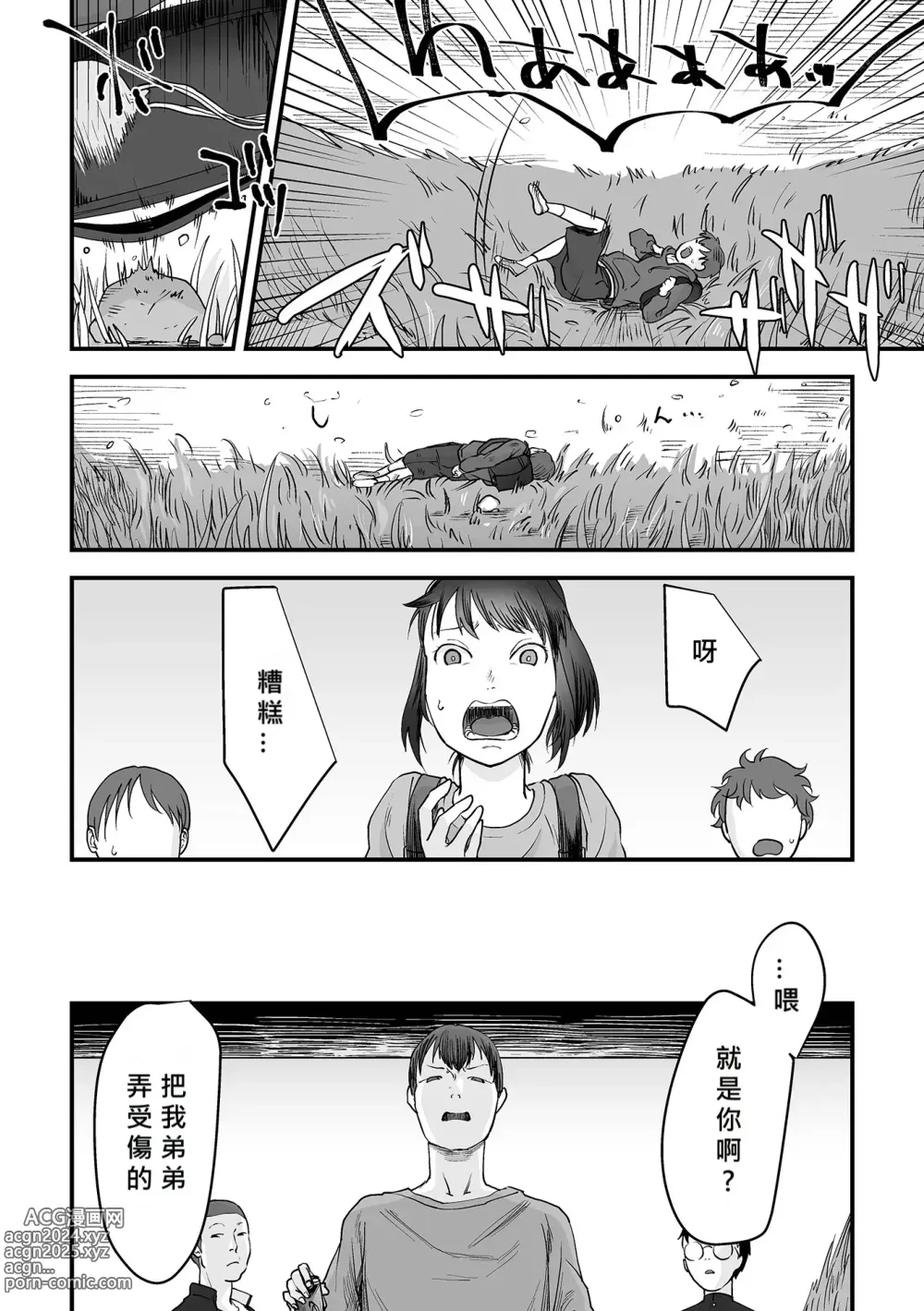 Page 2 of doujinshi chīsana koi no merodi no kowashi kata