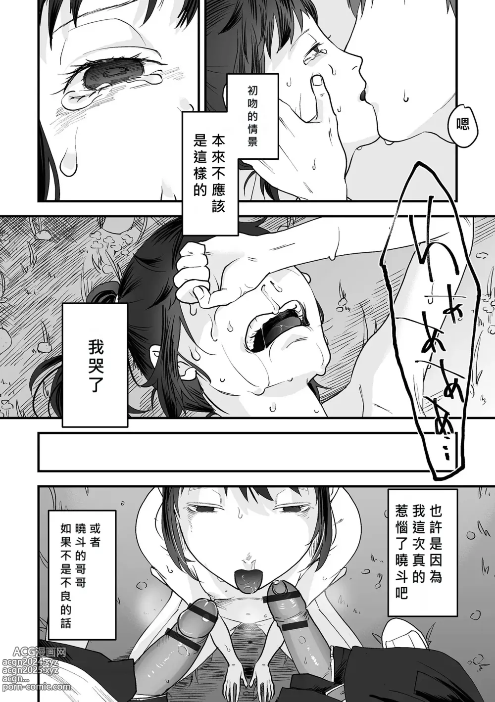 Page 16 of doujinshi chīsana koi no merodi no kowashi kata