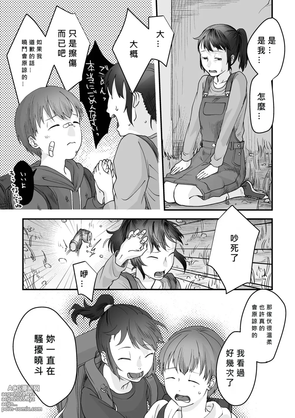 Page 3 of doujinshi chīsana koi no merodi no kowashi kata