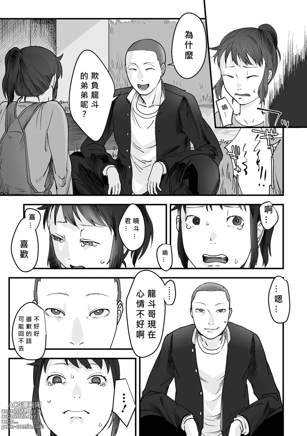 Page 5 of doujinshi chīsana koi no merodi no kowashi kata