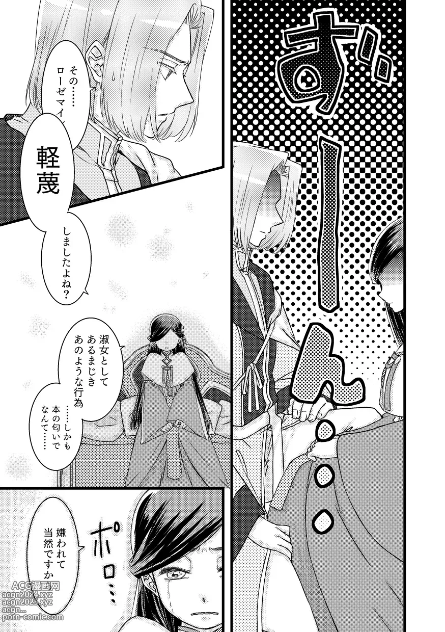 Page 11 of doujinshi Rosemain to Himitsu no Hon