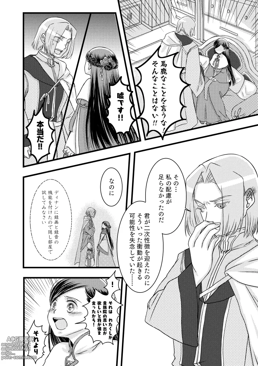 Page 12 of doujinshi Rosemain to Himitsu no Hon