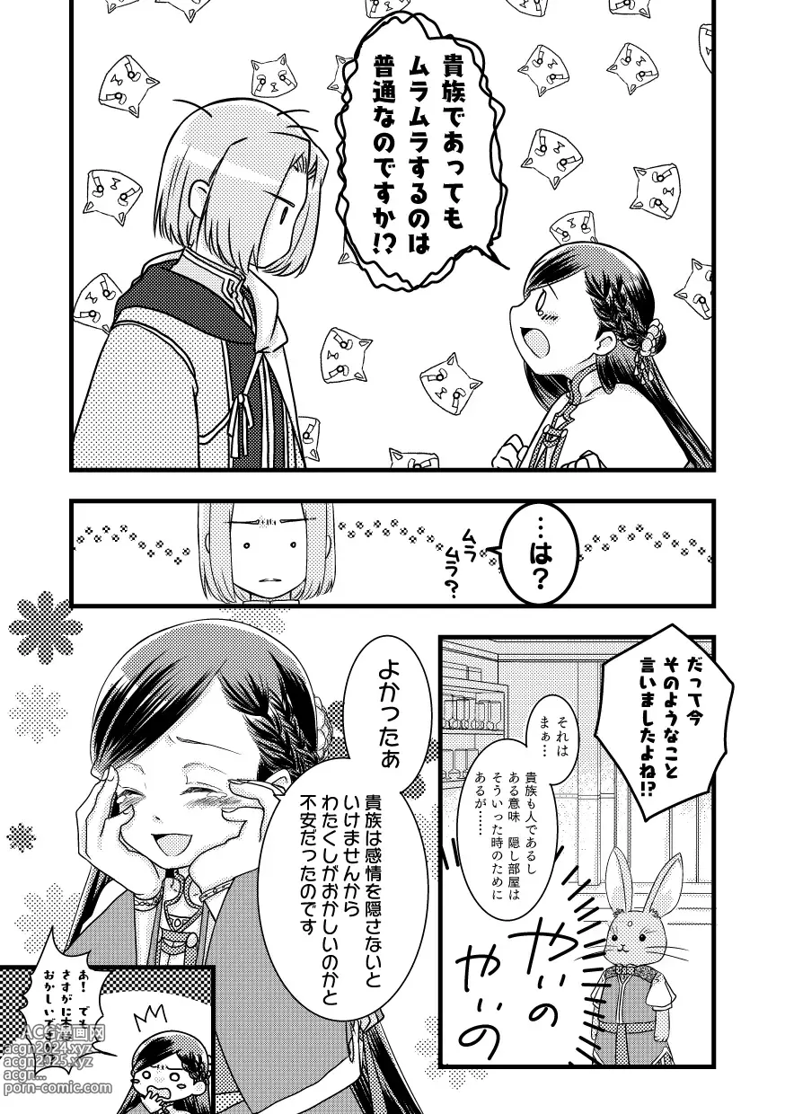 Page 13 of doujinshi Rosemain to Himitsu no Hon