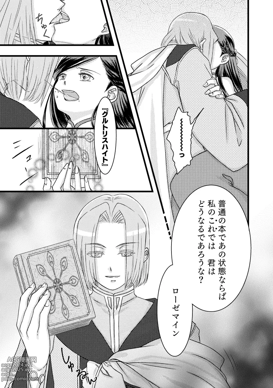 Page 15 of doujinshi Rosemain to Himitsu no Hon