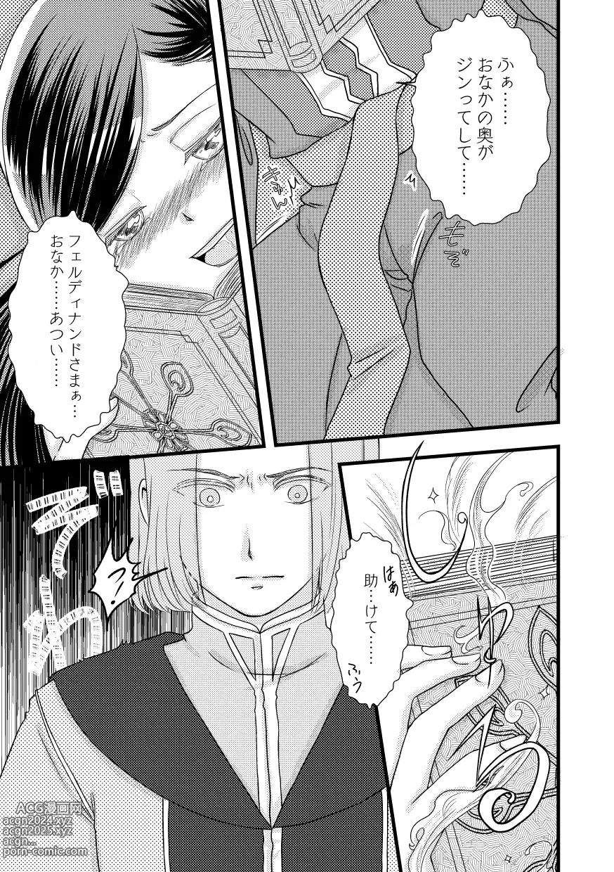 Page 17 of doujinshi Rosemain to Himitsu no Hon