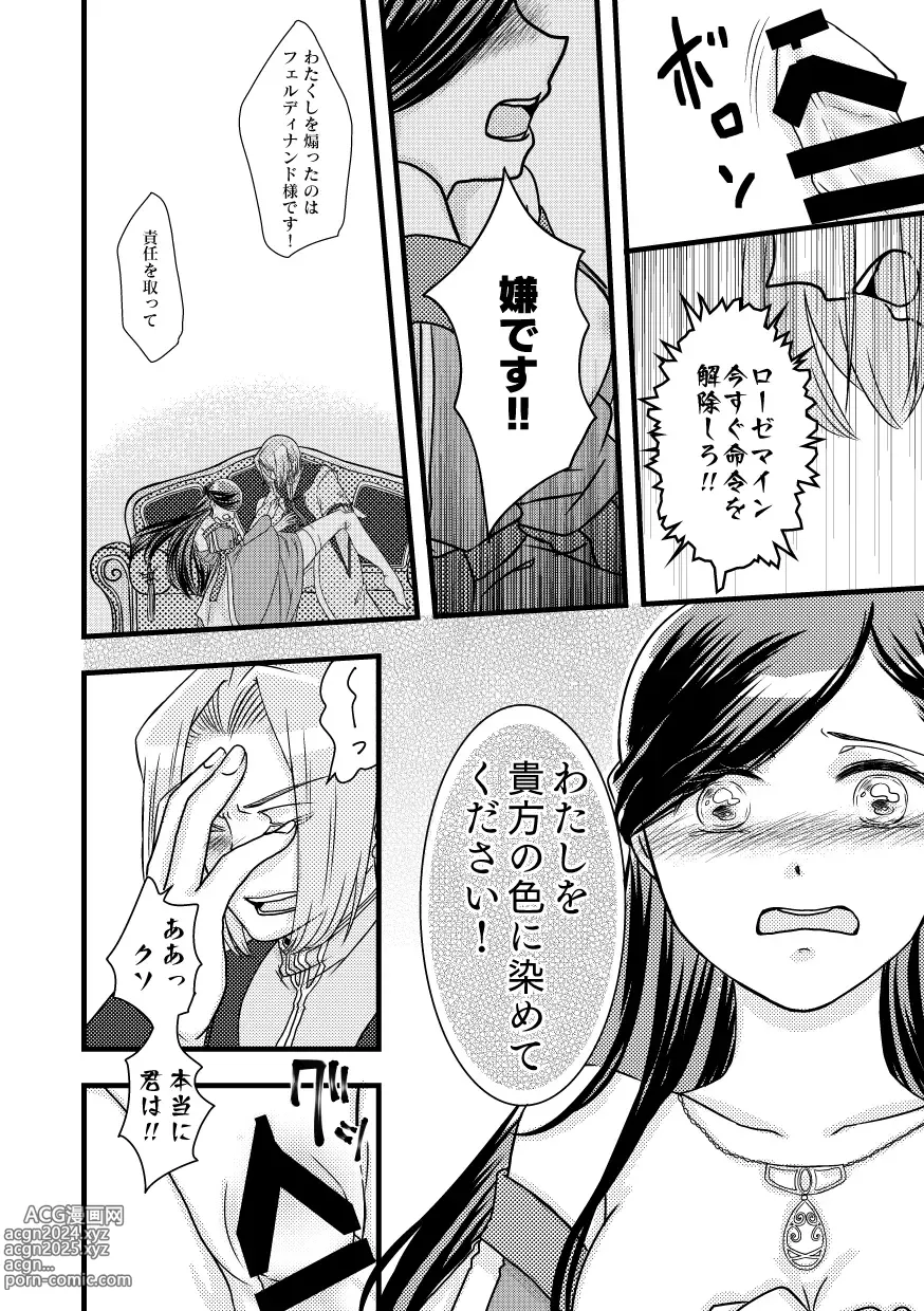 Page 22 of doujinshi Rosemain to Himitsu no Hon