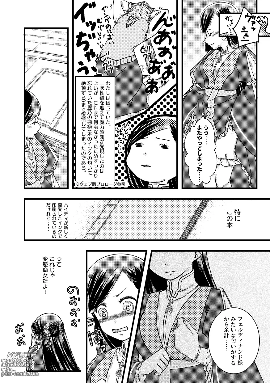 Page 4 of doujinshi Rosemain to Himitsu no Hon