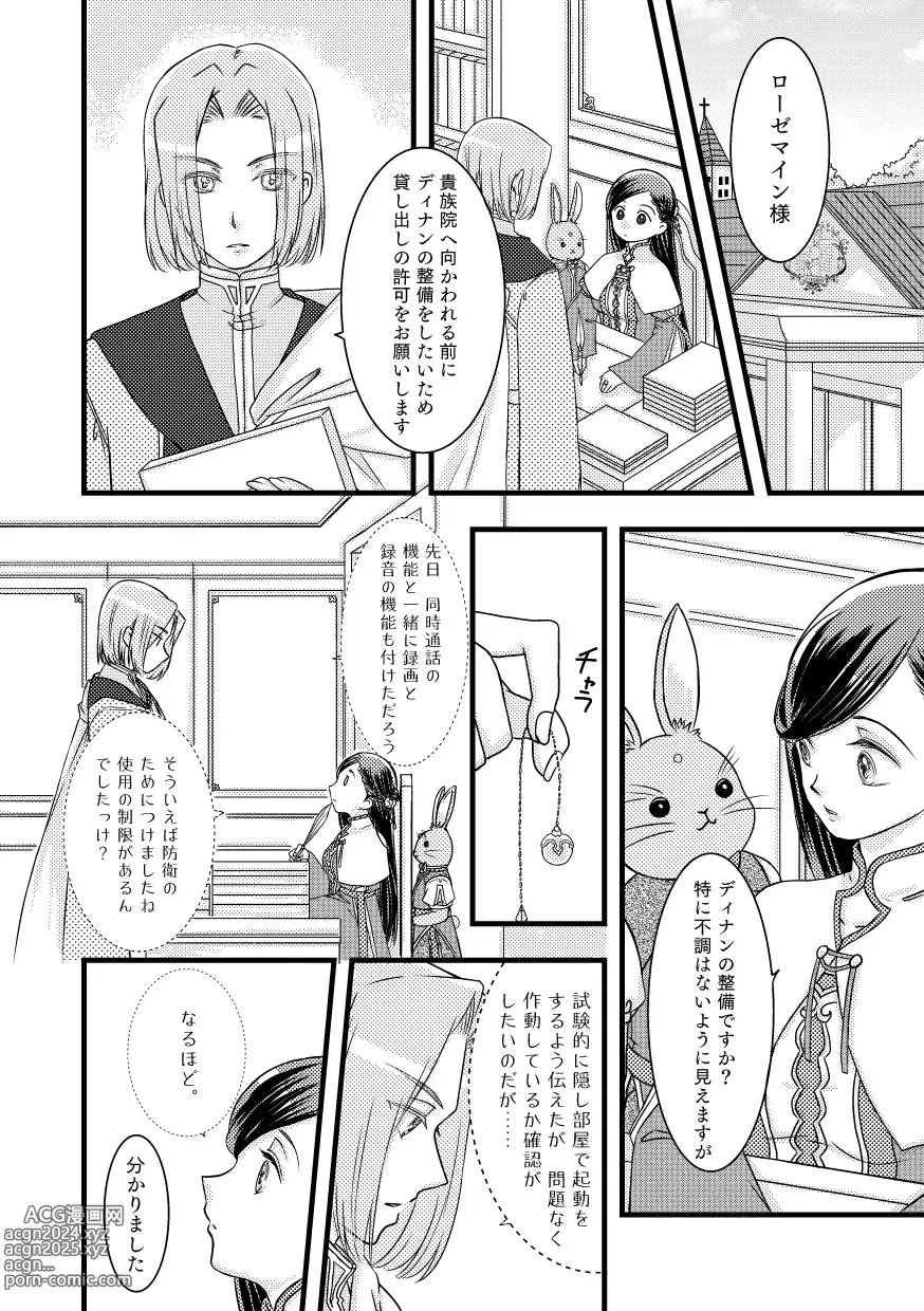 Page 6 of doujinshi Rosemain to Himitsu no Hon