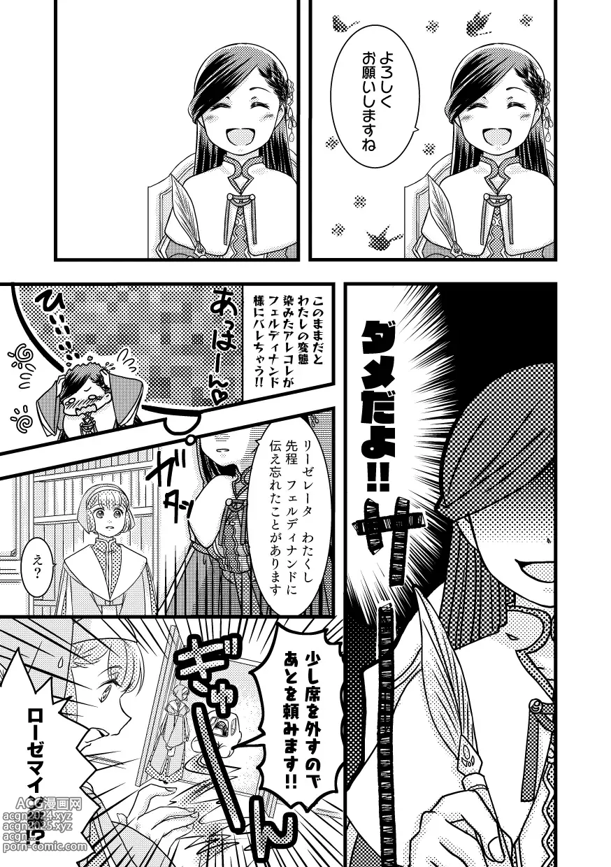 Page 7 of doujinshi Rosemain to Himitsu no Hon