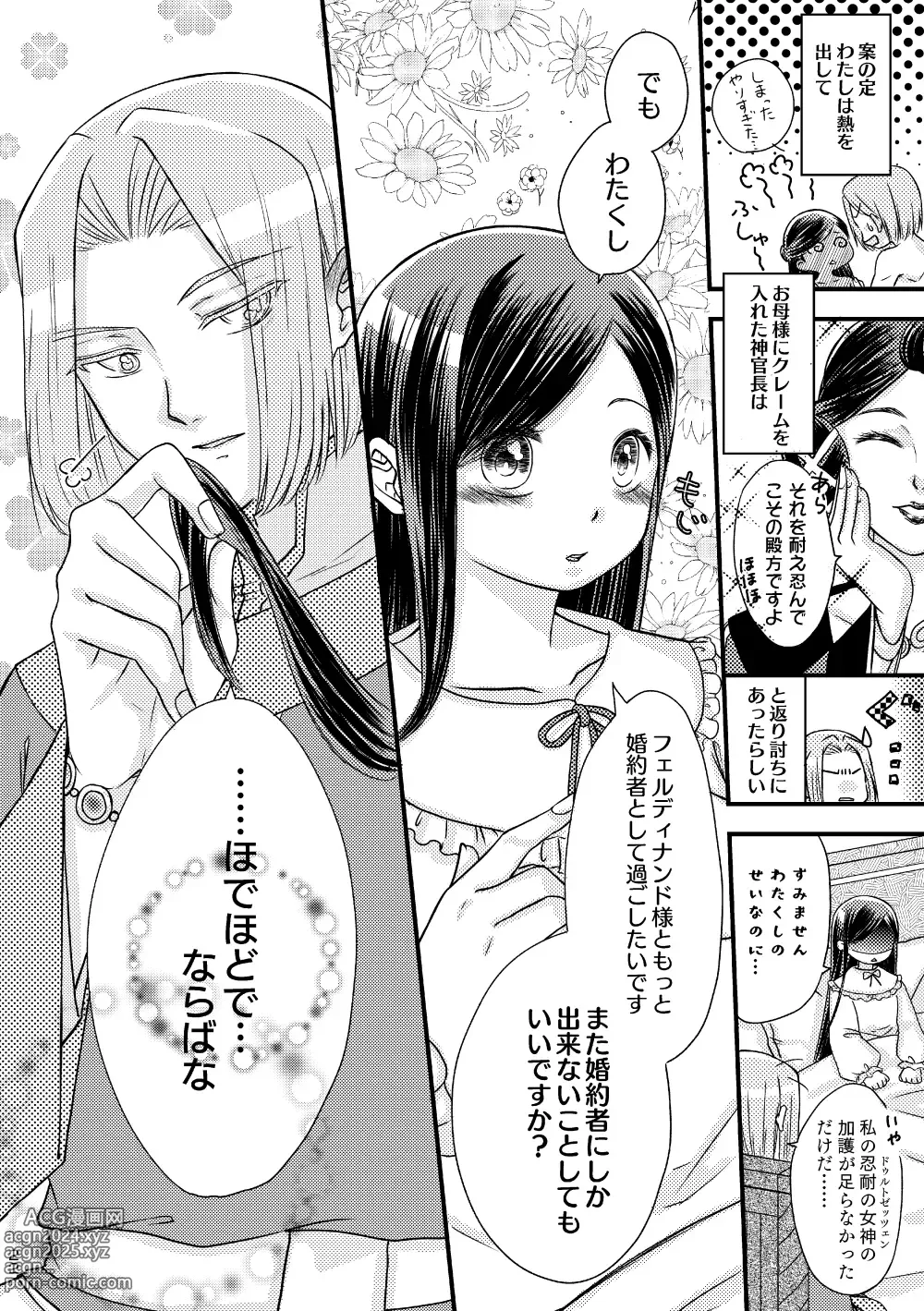 Page 21 of doujinshi Tadashii Konyakusha  to no Sugoshikata.