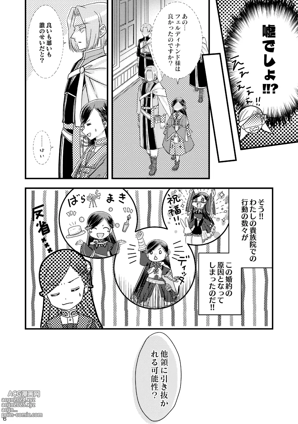 Page 5 of doujinshi Tadashii Konyakusha  to no Sugoshikata.