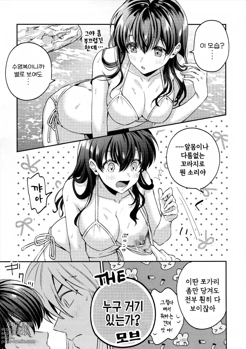 Page 10 of doujinshi LATE-SUMMER GREETHINGS TO YOU!