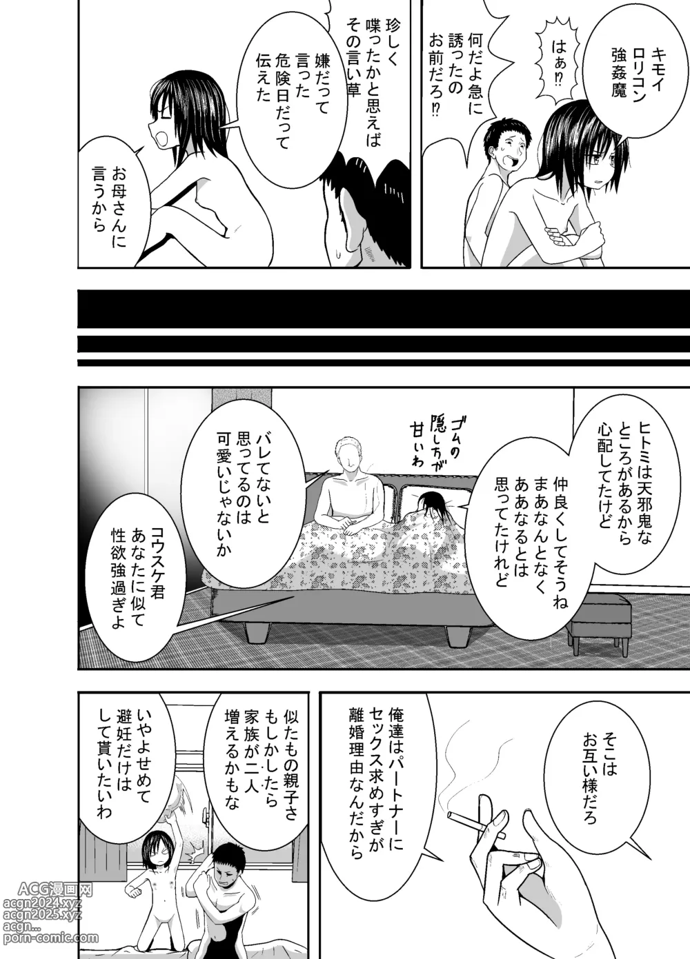 Page 63 of doujinshi Hitomi de sasshite