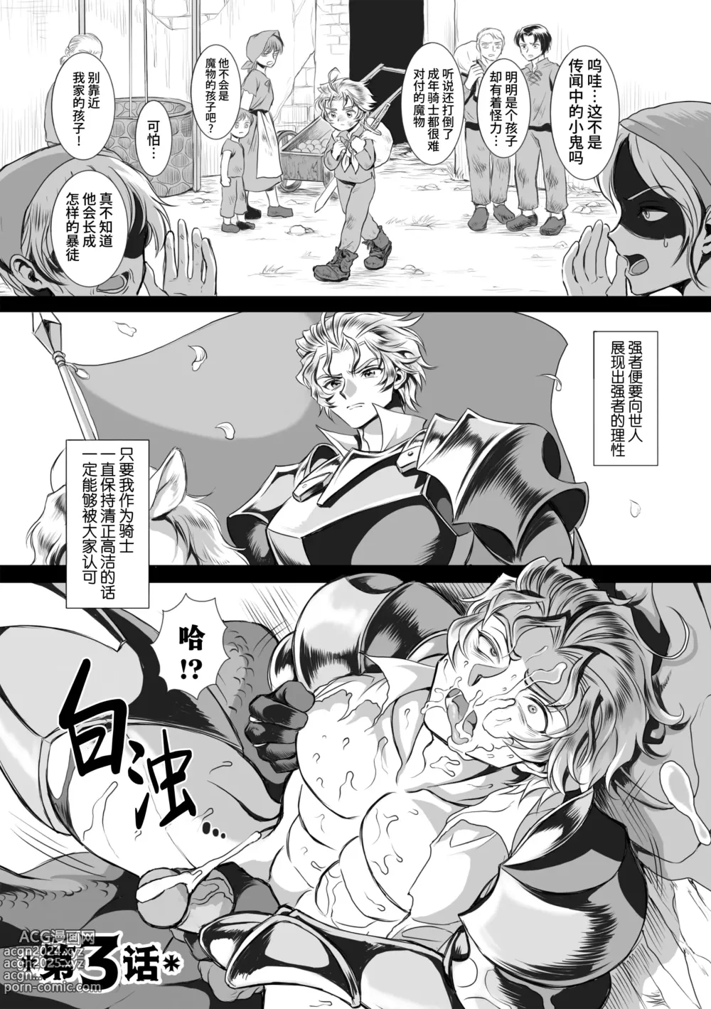 Page 3 of manga 附身奸骑士 斯塔里昂 被恶心男夺取意识凄惨高潮! (decensored)