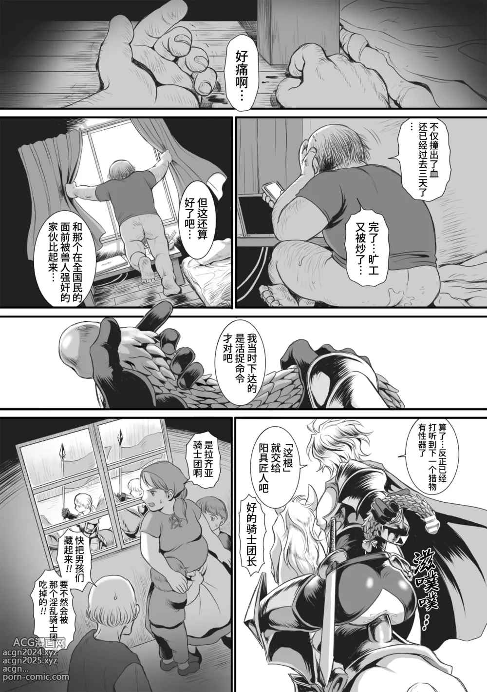 Page 21 of manga 附身奸骑士 斯塔里昂 被恶心男夺取意识凄惨高潮! (decensored)